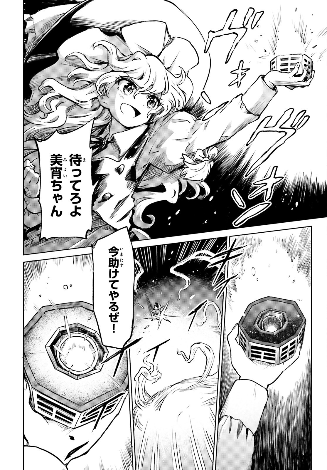 Touhou Suichouka - Lotus Eater-tachi no Suisei Chap 60 - Next Chap 61