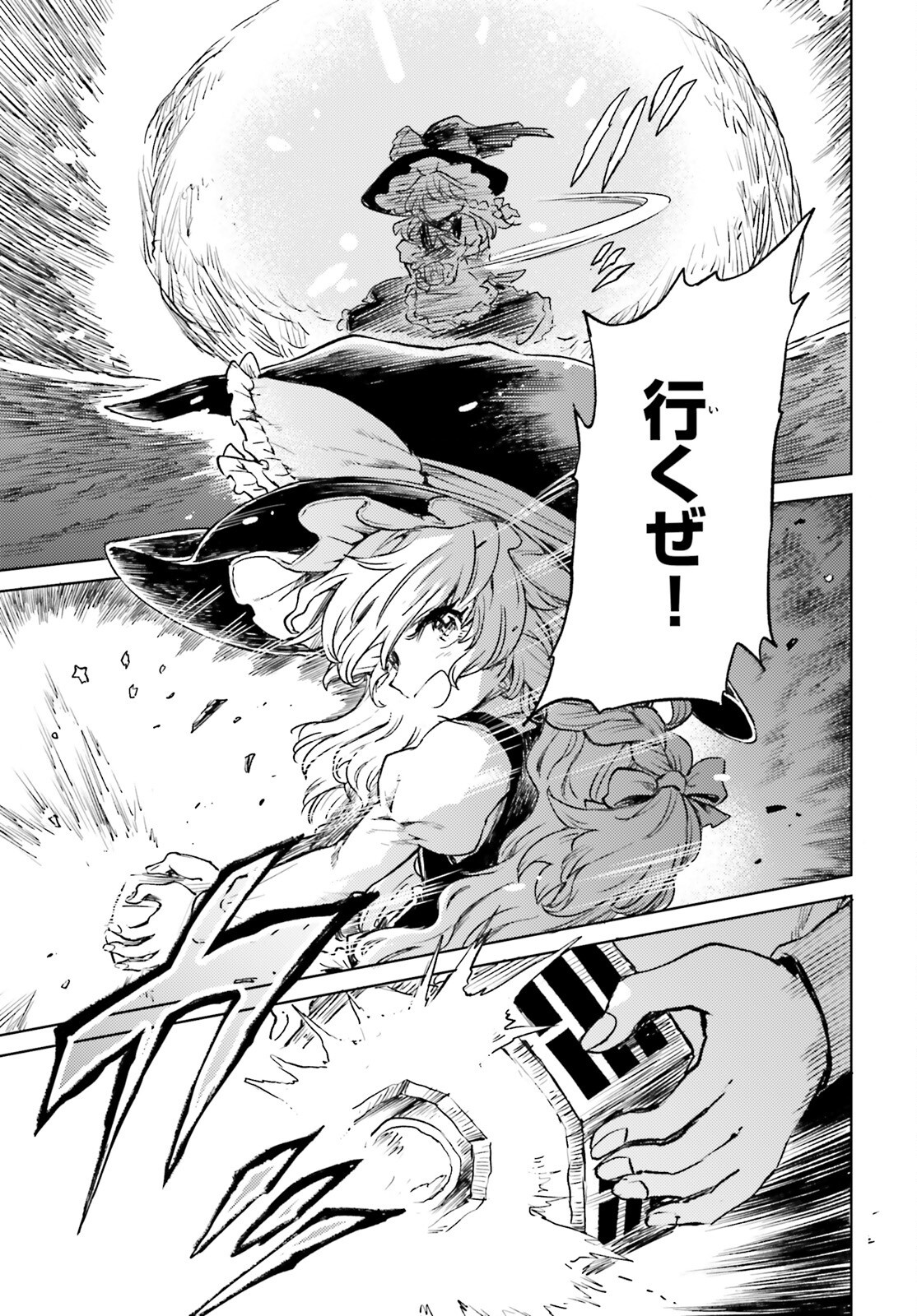 Touhou Suichouka - Lotus Eater-tachi no Suisei Chap 60 - Next Chap 61