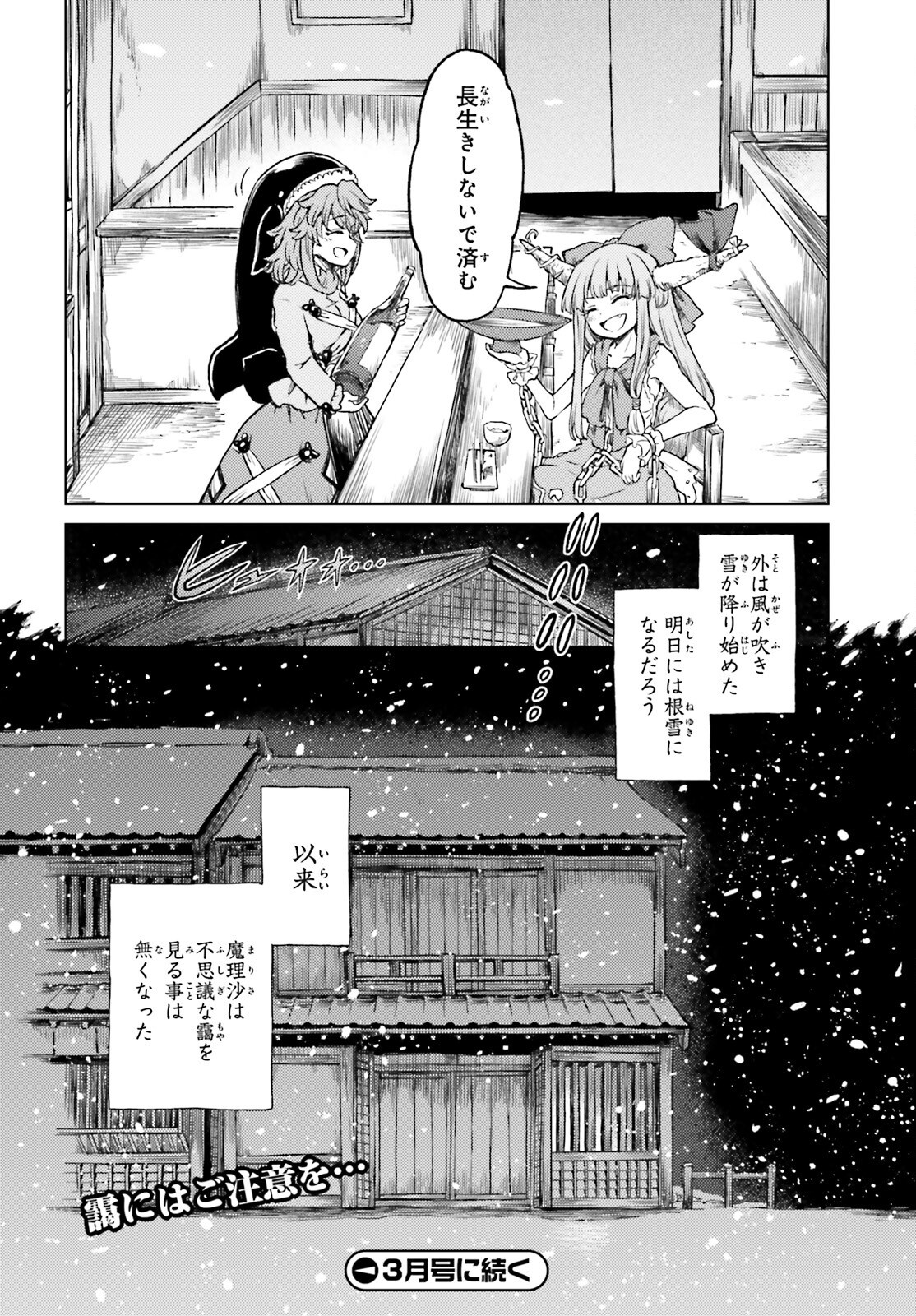 Touhou Suichouka - Lotus Eater-tachi no Suisei Chap 60 - Next Chap 61