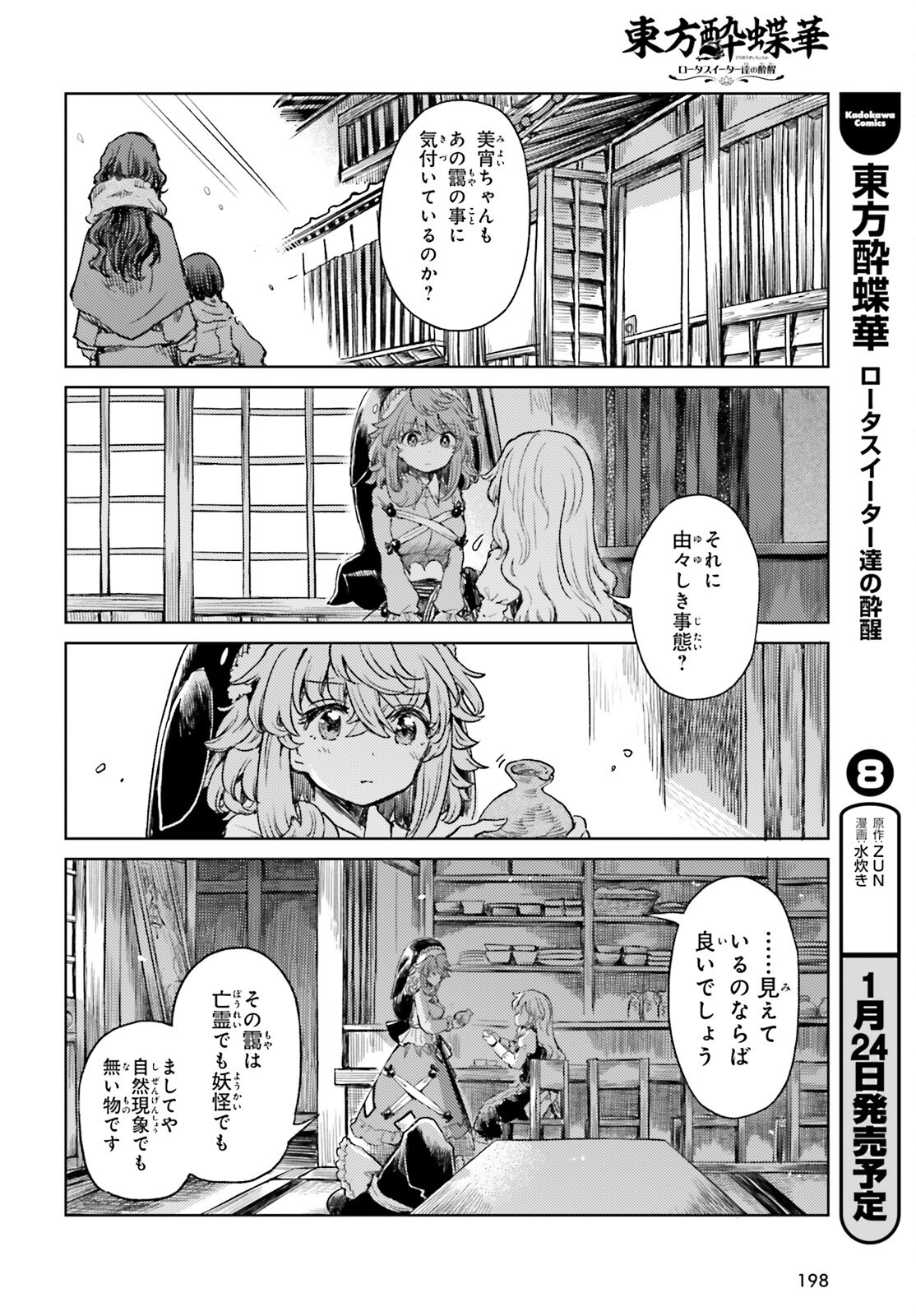 Touhou Suichouka - Lotus Eater-tachi no Suisei Chap 60 - Next Chap 61
