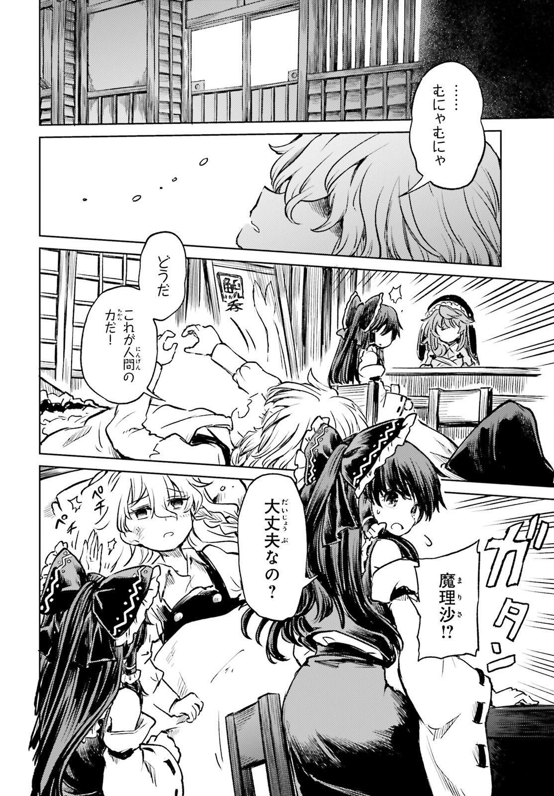 Touhou Suichouka - Lotus Eater-tachi no Suisei Chap 60 - Next Chap 61