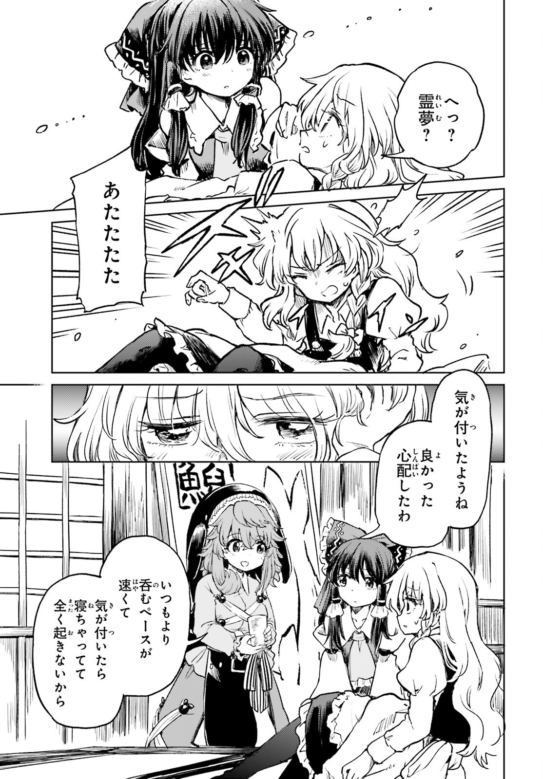 Touhou Suichouka - Lotus Eater-tachi no Suisei Chap 60 - Next Chap 61
