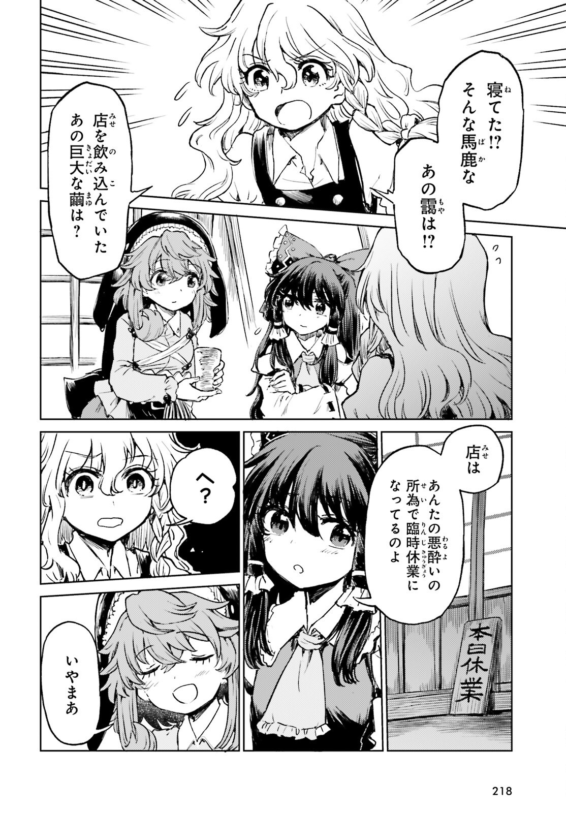 Touhou Suichouka - Lotus Eater-tachi no Suisei Chap 60 - Next Chap 61