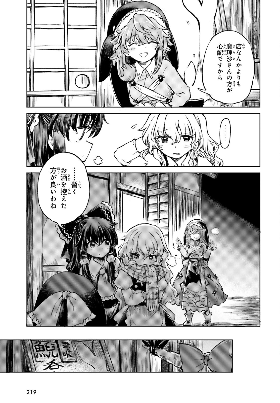 Touhou Suichouka - Lotus Eater-tachi no Suisei Chap 60 - Next Chap 61