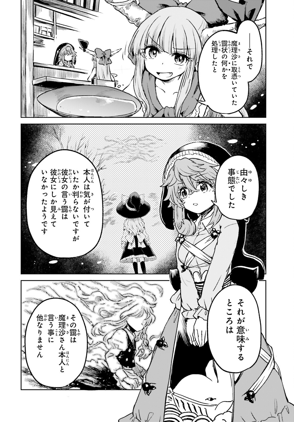 Touhou Suichouka - Lotus Eater-tachi no Suisei Chap 60 - Next Chap 61