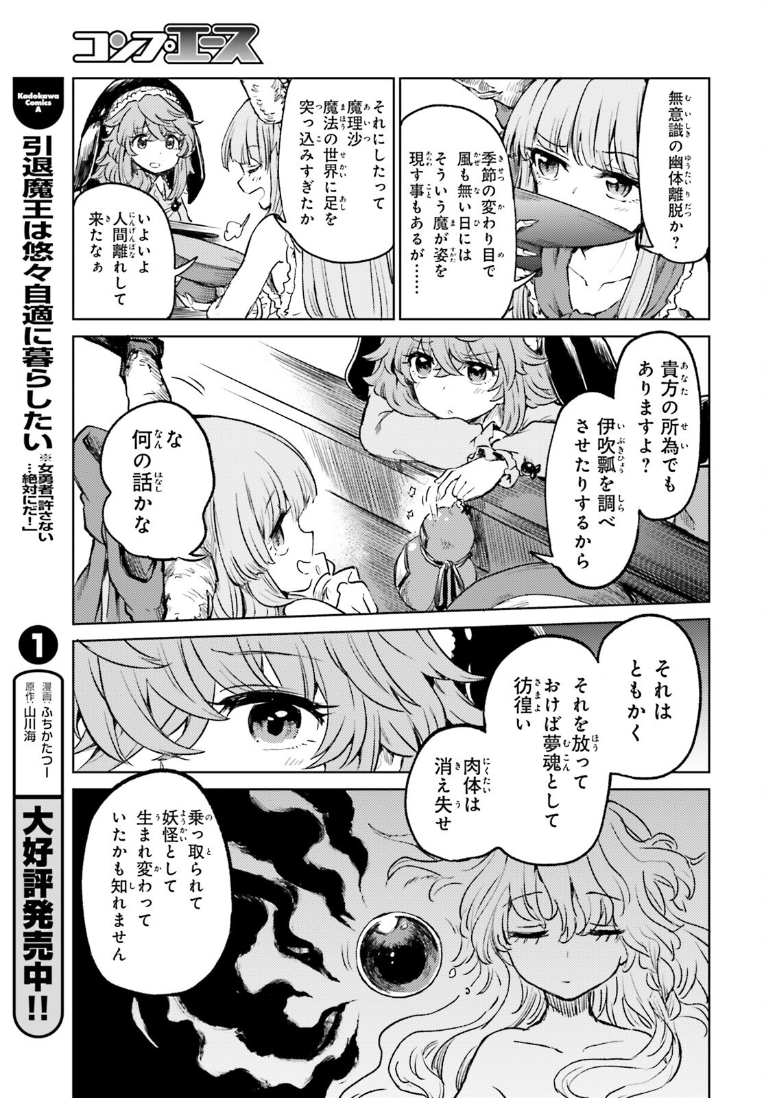 Touhou Suichouka - Lotus Eater-tachi no Suisei Chap 60 - Next Chap 61