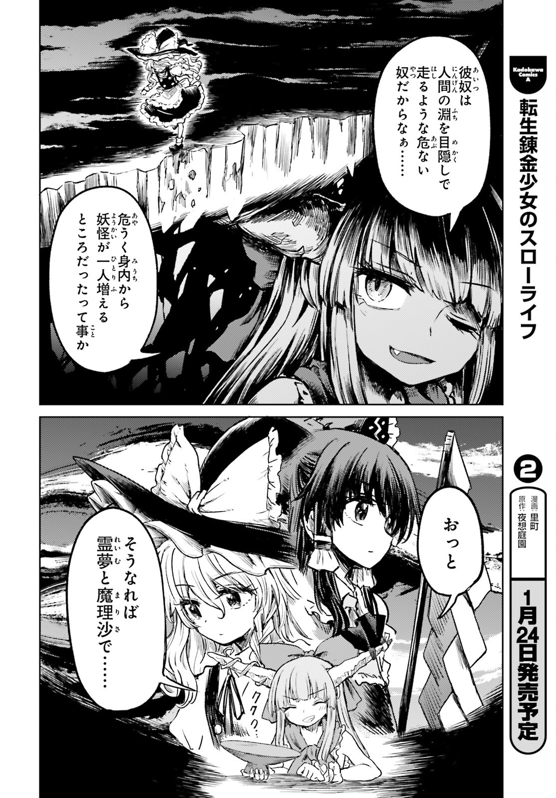 Touhou Suichouka - Lotus Eater-tachi no Suisei Chap 60 - Next Chap 61