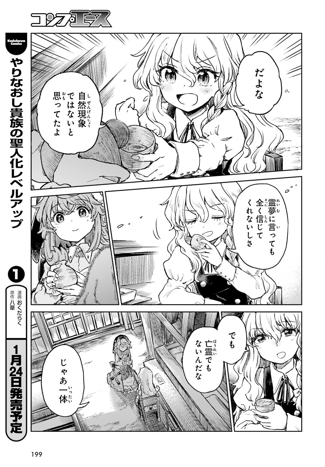 Touhou Suichouka - Lotus Eater-tachi no Suisei Chap 60 - Next Chap 61
