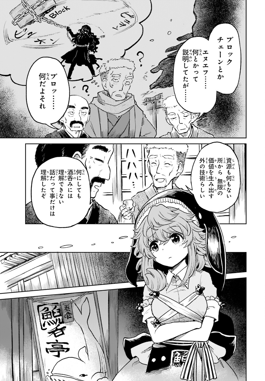 Touhou Suichouka - Lotus Eater-tachi no Suisei Chap 61 - Next Chap 62