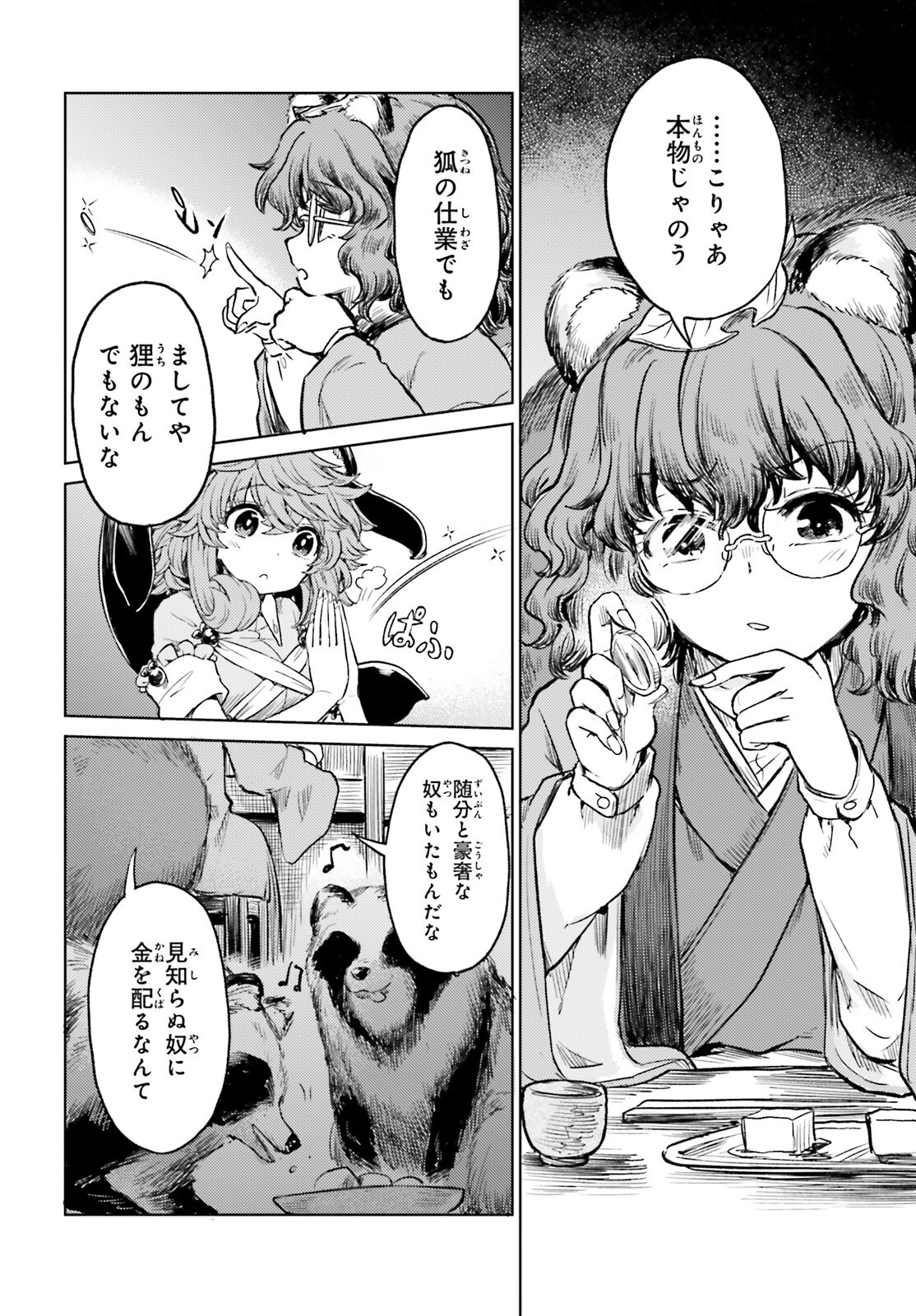 Touhou Suichouka - Lotus Eater-tachi no Suisei Chap 61 - Next Chap 62