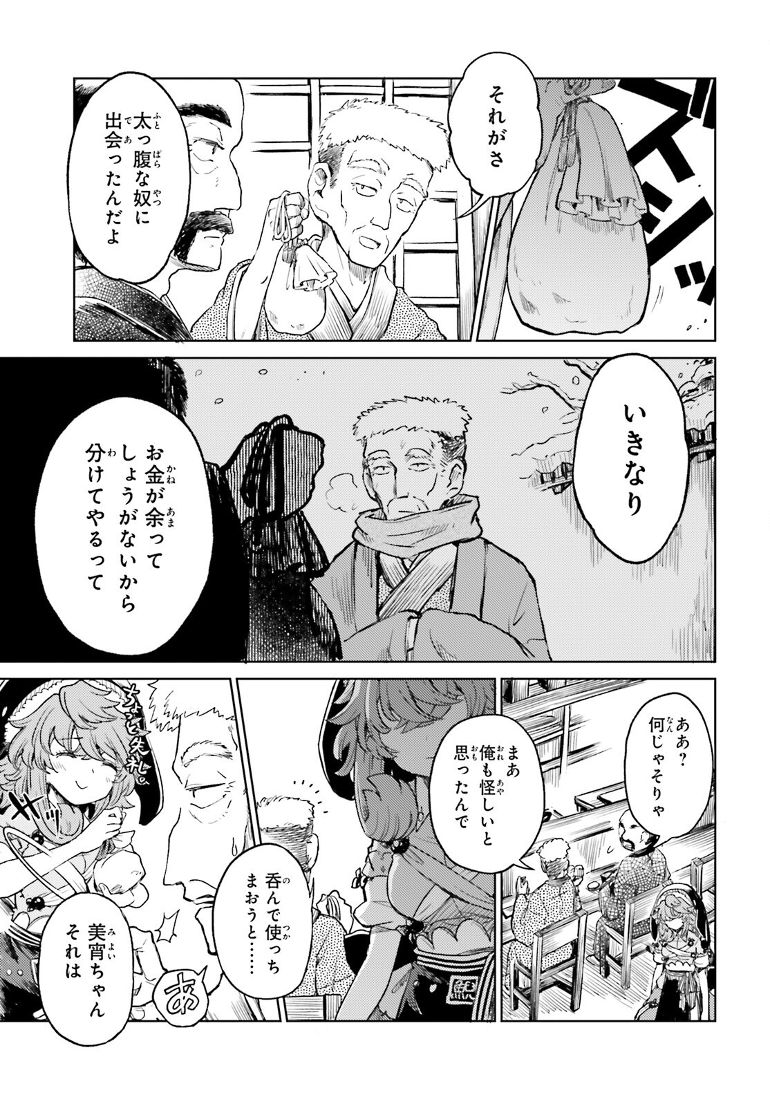 Touhou Suichouka - Lotus Eater-tachi no Suisei Chap 61 - Next Chap 62