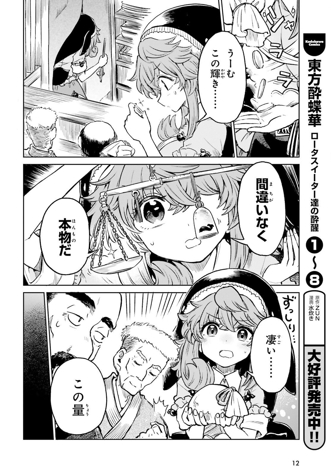 Touhou Suichouka - Lotus Eater-tachi no Suisei Chap 61 - Next Chap 62