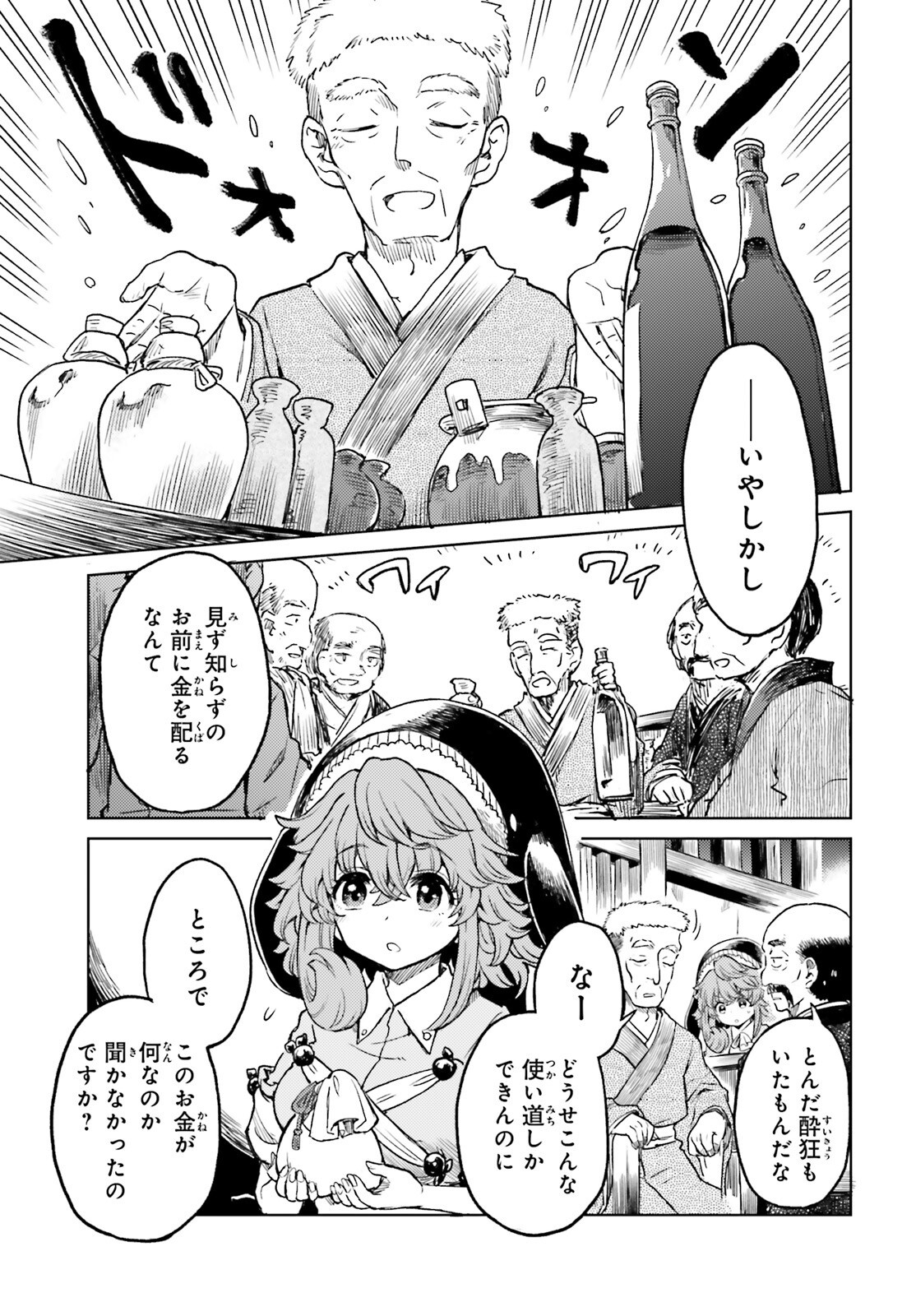 Touhou Suichouka - Lotus Eater-tachi no Suisei Chap 61 - Next Chap 62