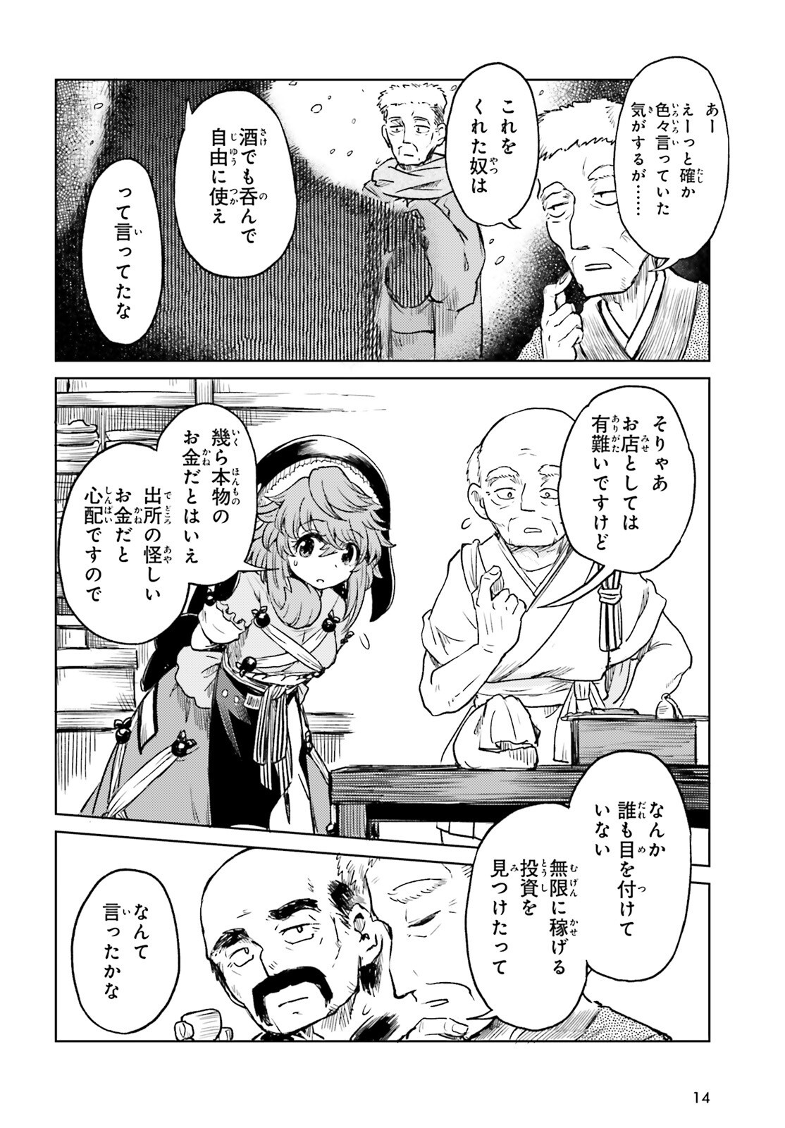 Touhou Suichouka - Lotus Eater-tachi no Suisei Chap 61 - Next Chap 62