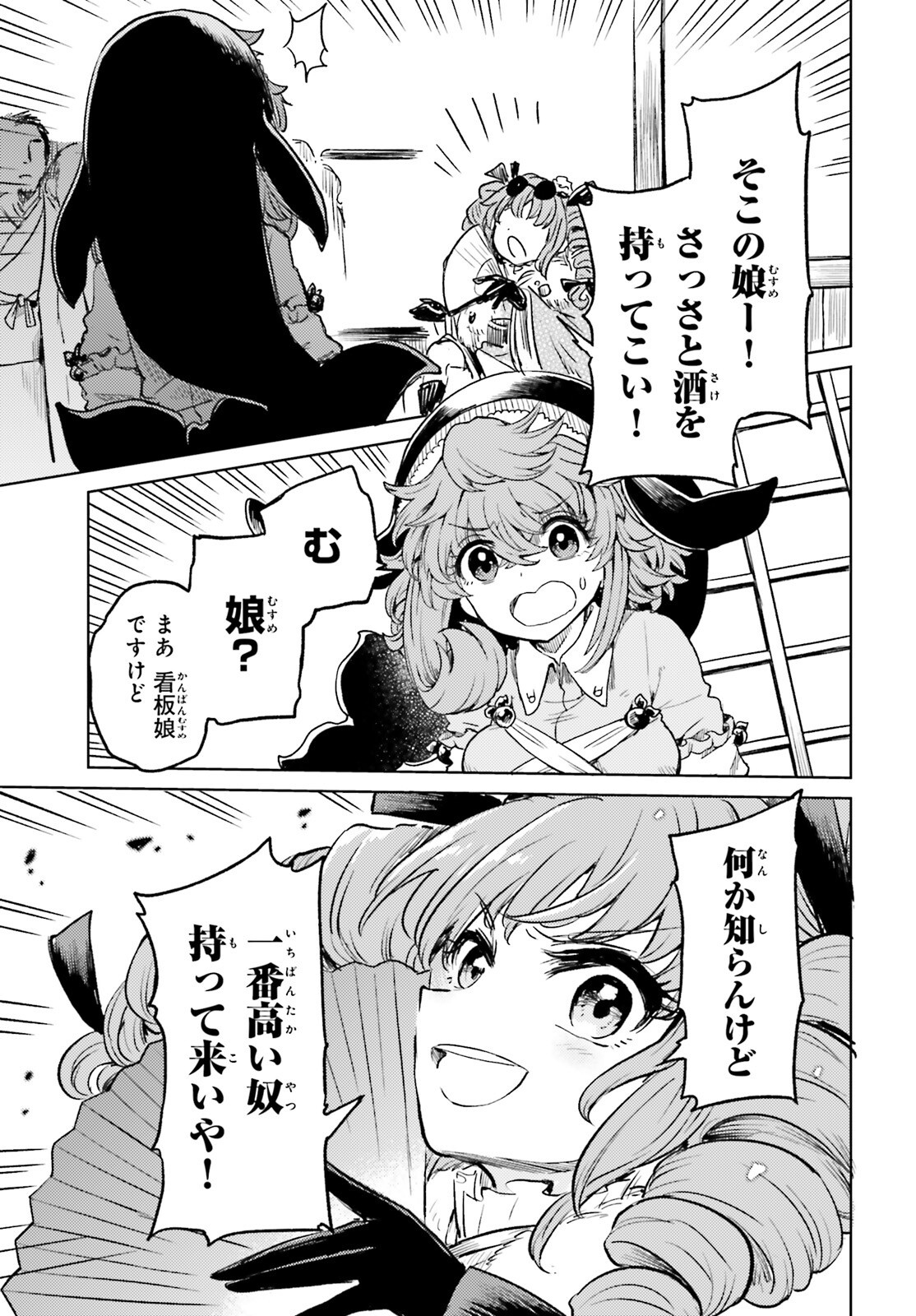 Touhou Suichouka - Lotus Eater-tachi no Suisei Chap 61 - Next Chap 62