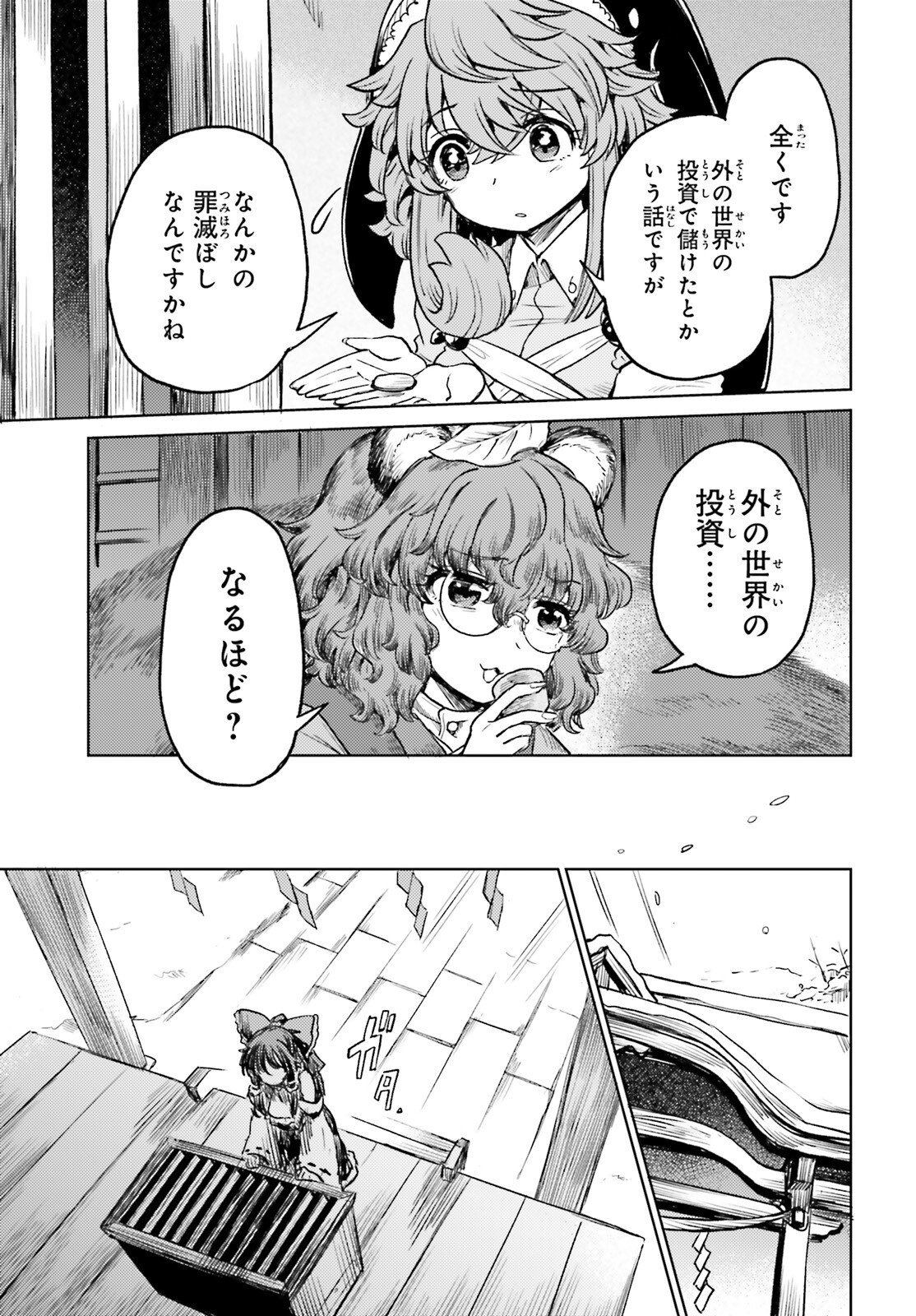 Touhou Suichouka - Lotus Eater-tachi no Suisei Chap 61 - Next Chap 62