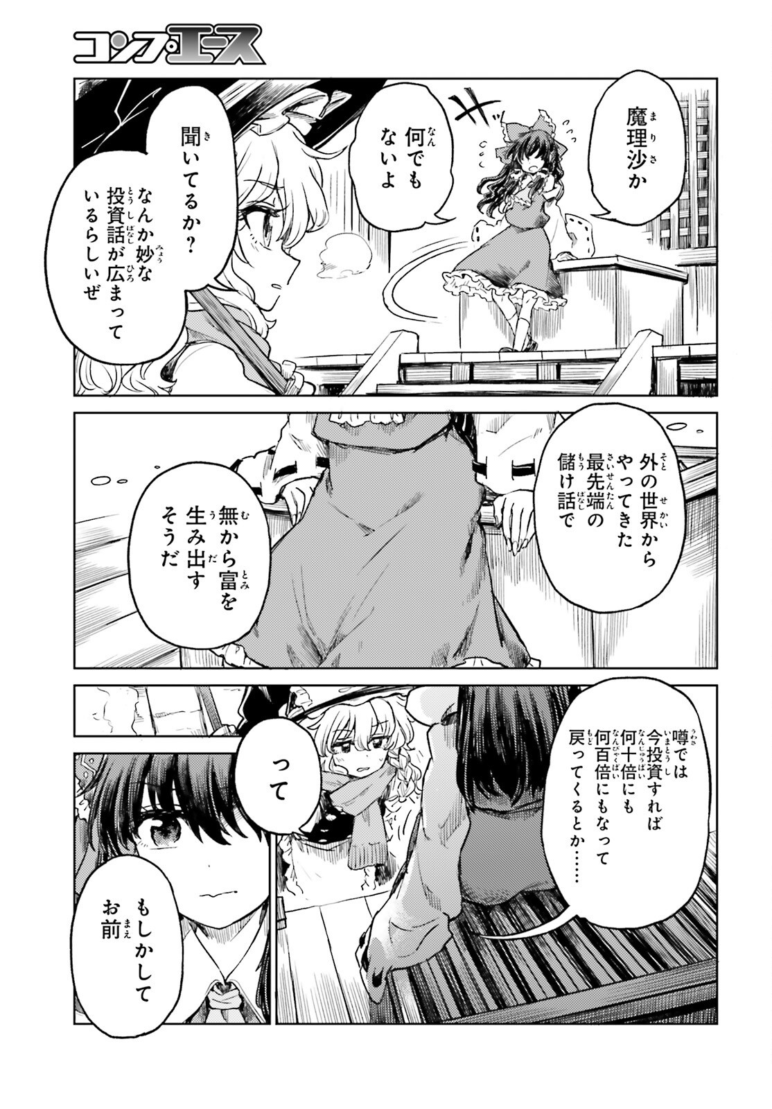 Touhou Suichouka - Lotus Eater-tachi no Suisei Chap 61 - Next Chap 62