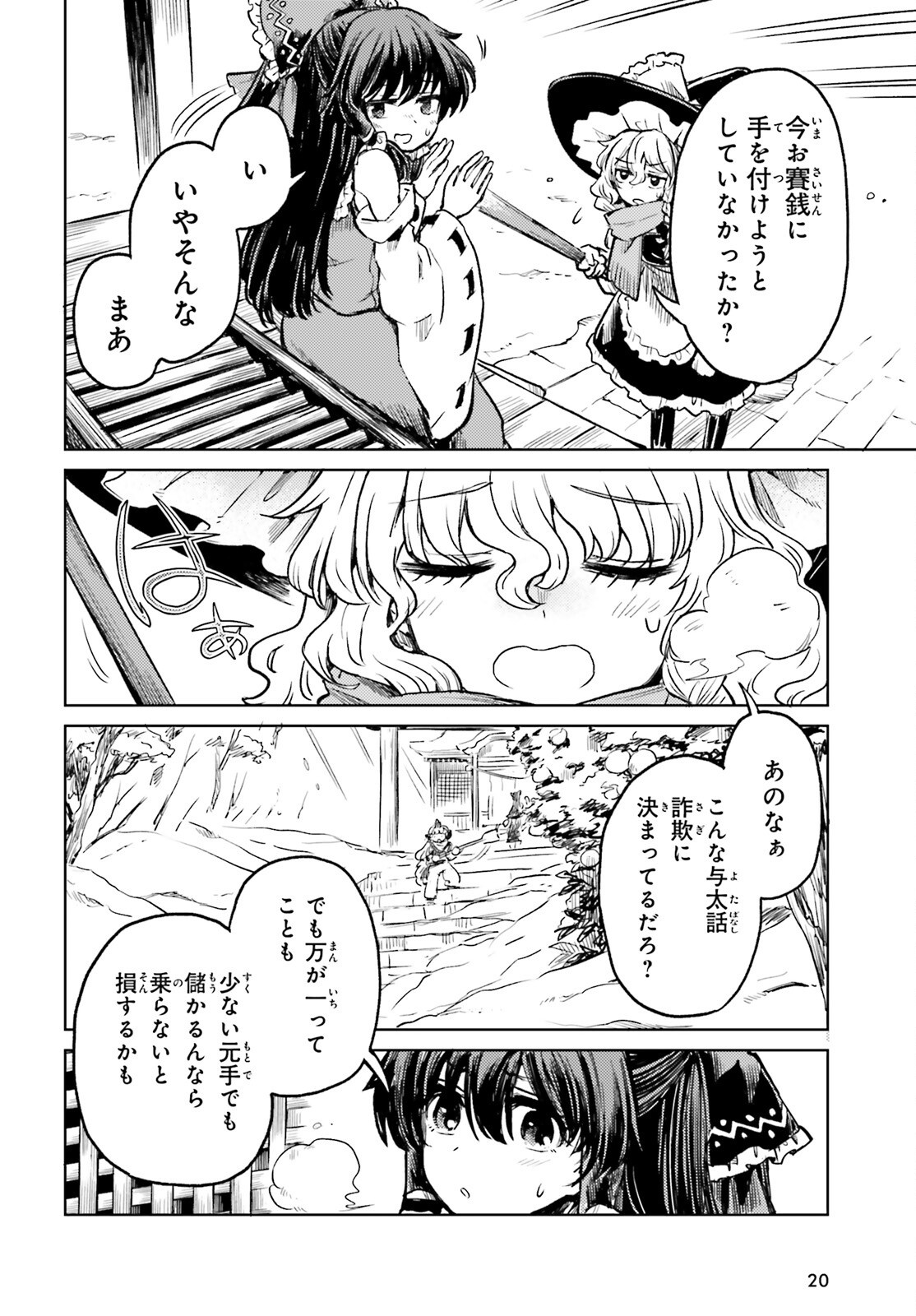 Touhou Suichouka - Lotus Eater-tachi no Suisei Chap 61 - Next Chap 62