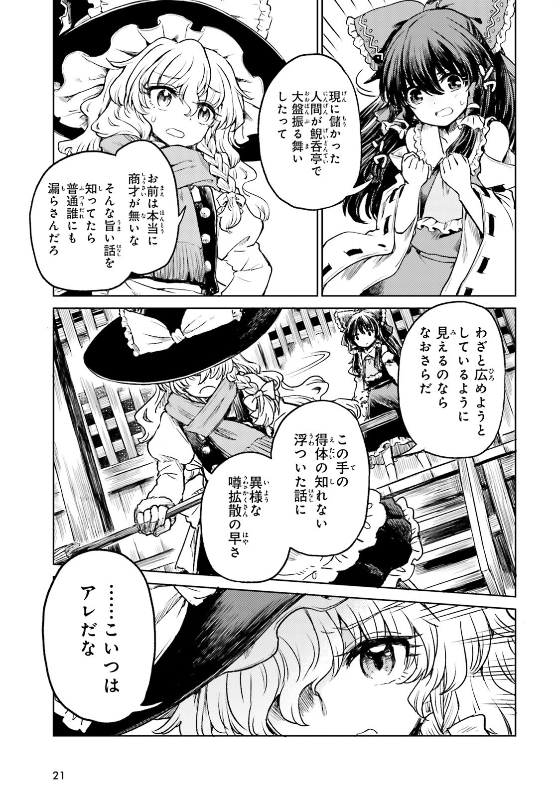 Touhou Suichouka - Lotus Eater-tachi no Suisei Chap 61 - Next Chap 62