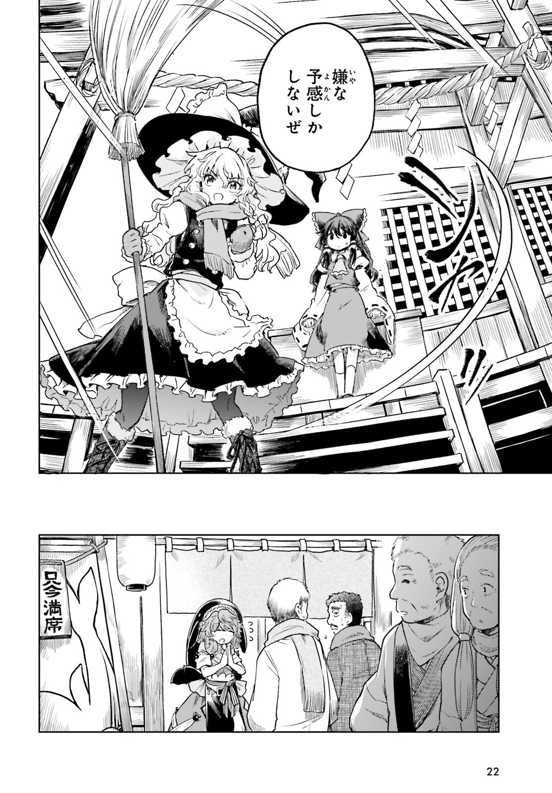 Touhou Suichouka - Lotus Eater-tachi no Suisei Chap 61 - Next Chap 62