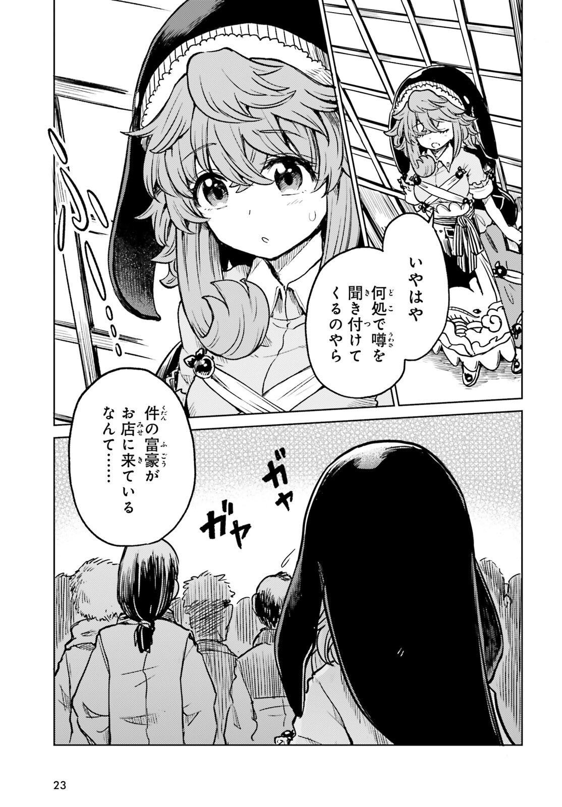 Touhou Suichouka - Lotus Eater-tachi no Suisei Chap 61 - Next Chap 62