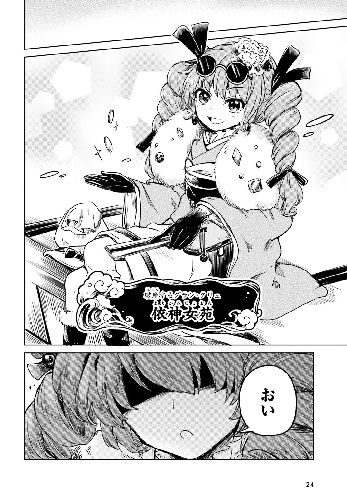 Touhou Suichouka - Lotus Eater-tachi no Suisei Chap 61 - Next Chap 62