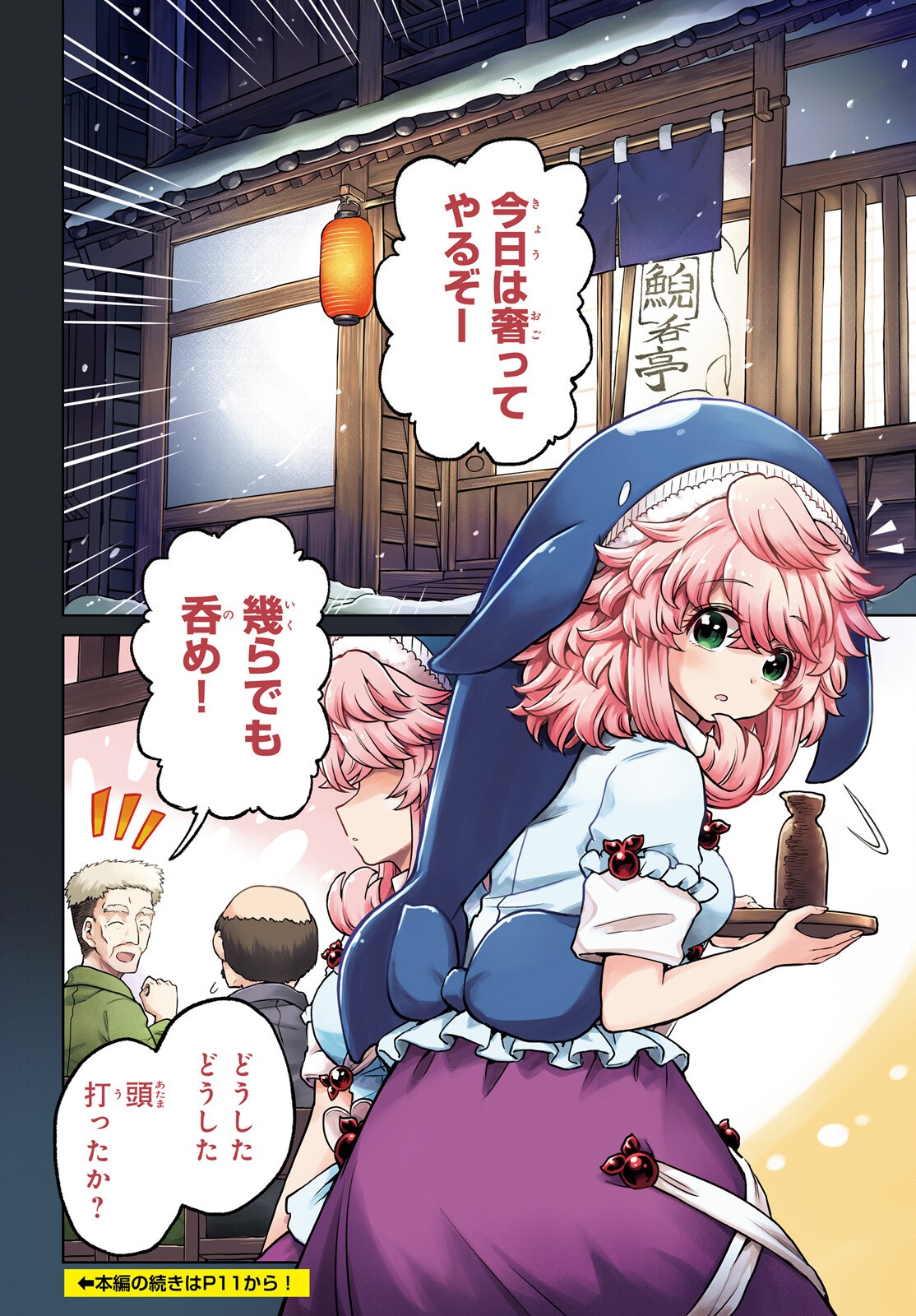 Touhou Suichouka - Lotus Eater-tachi no Suisei Chap 61 - Next Chap 62
