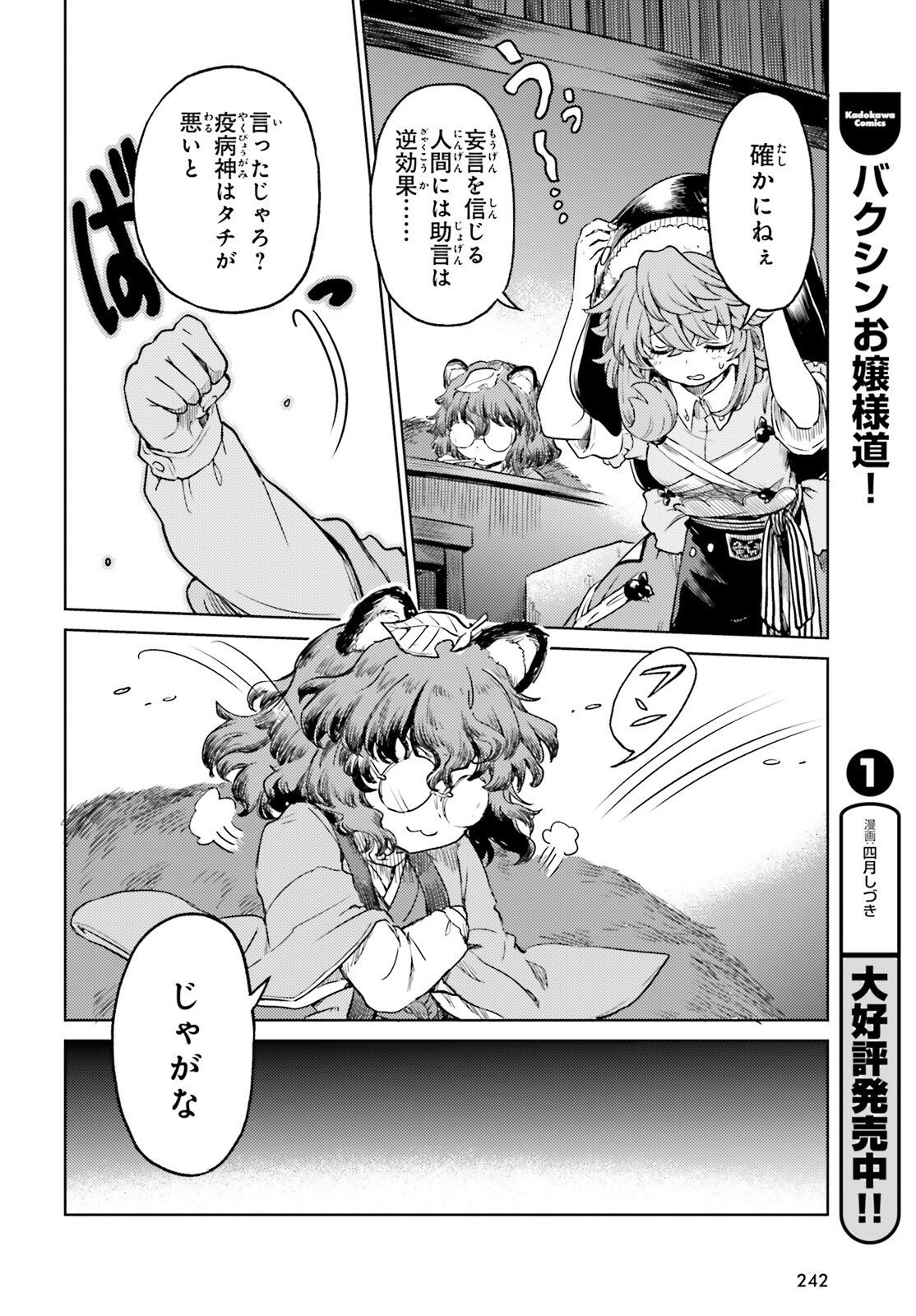 Touhou Suichouka - Lotus Eater-tachi no Suisei Chap 62 - Next Chap 63