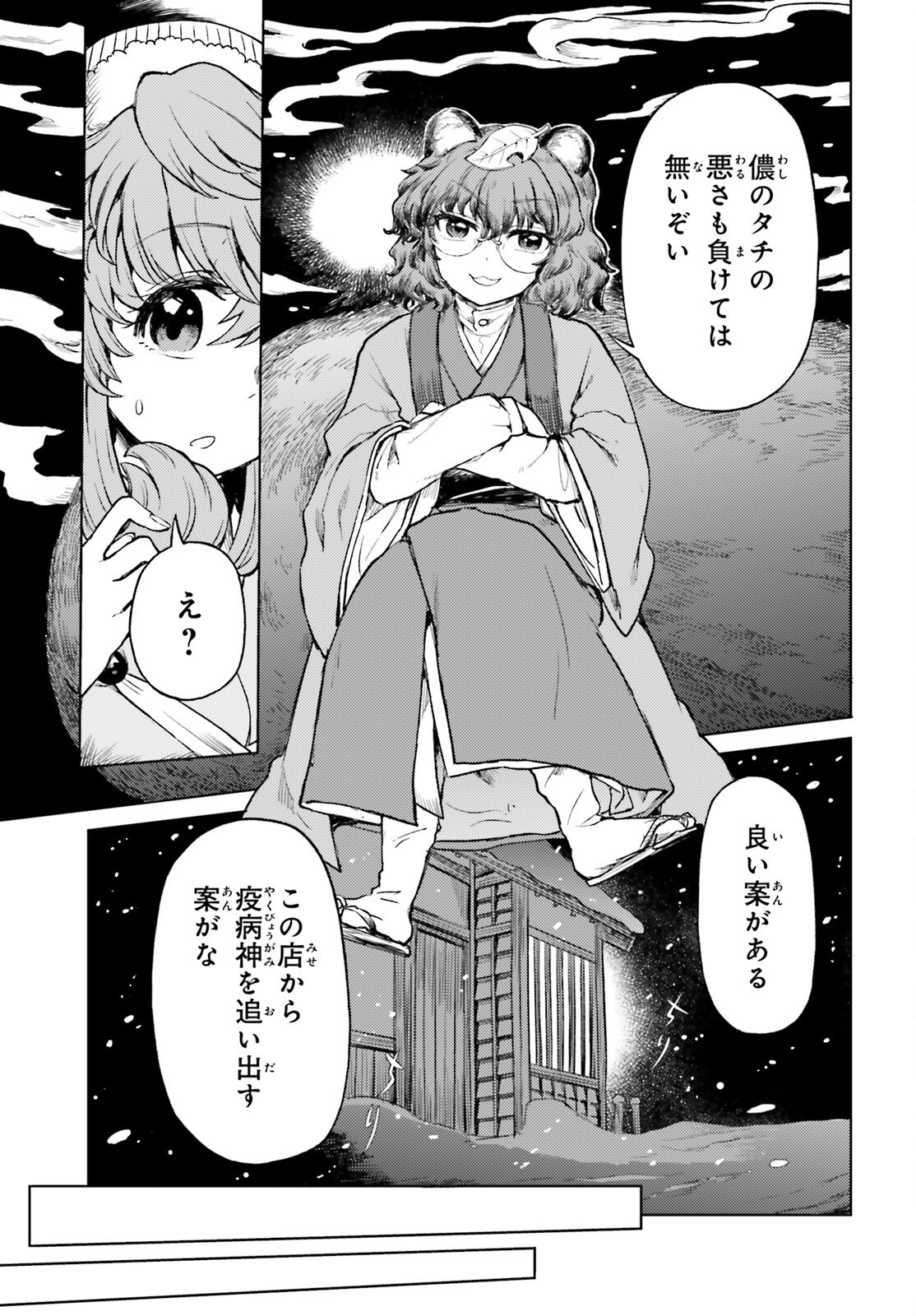 Touhou Suichouka - Lotus Eater-tachi no Suisei Chap 62 - Next Chap 63