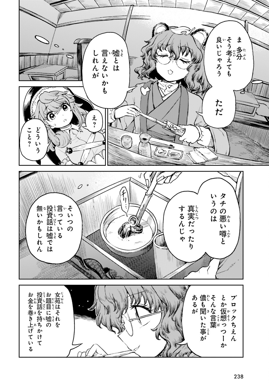 Touhou Suichouka - Lotus Eater-tachi no Suisei Chap 62 - Next Chap 63