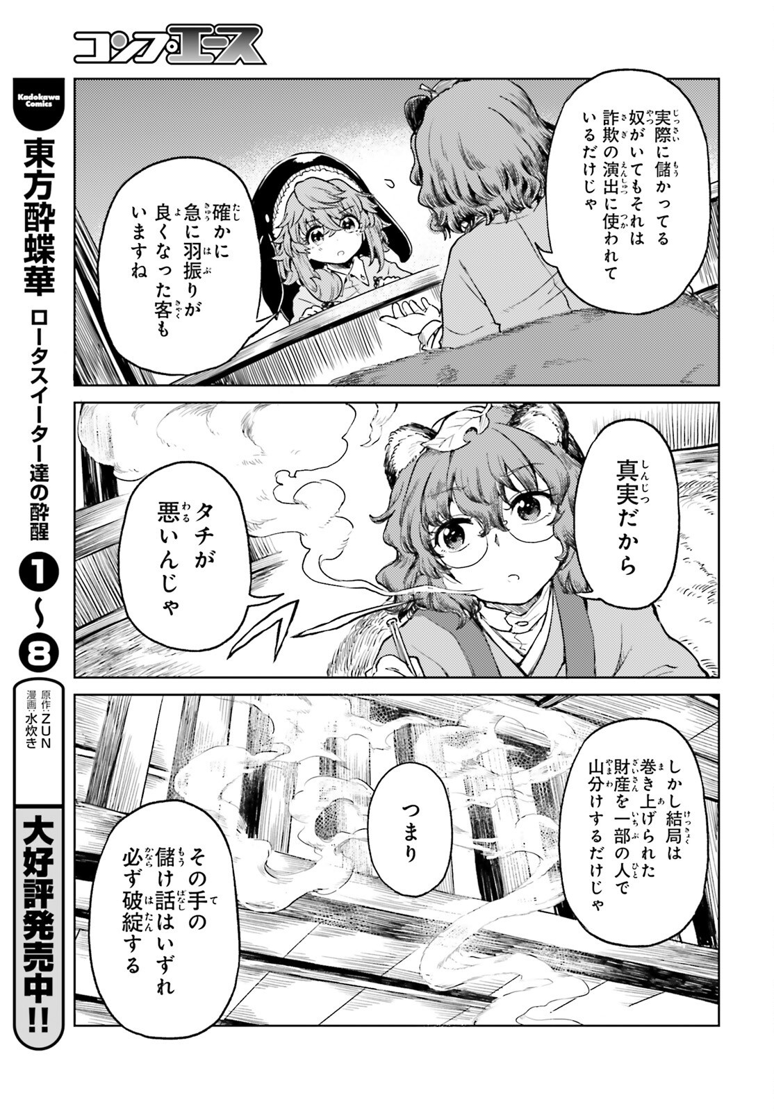 Touhou Suichouka - Lotus Eater-tachi no Suisei Chap 62 - Next Chap 63