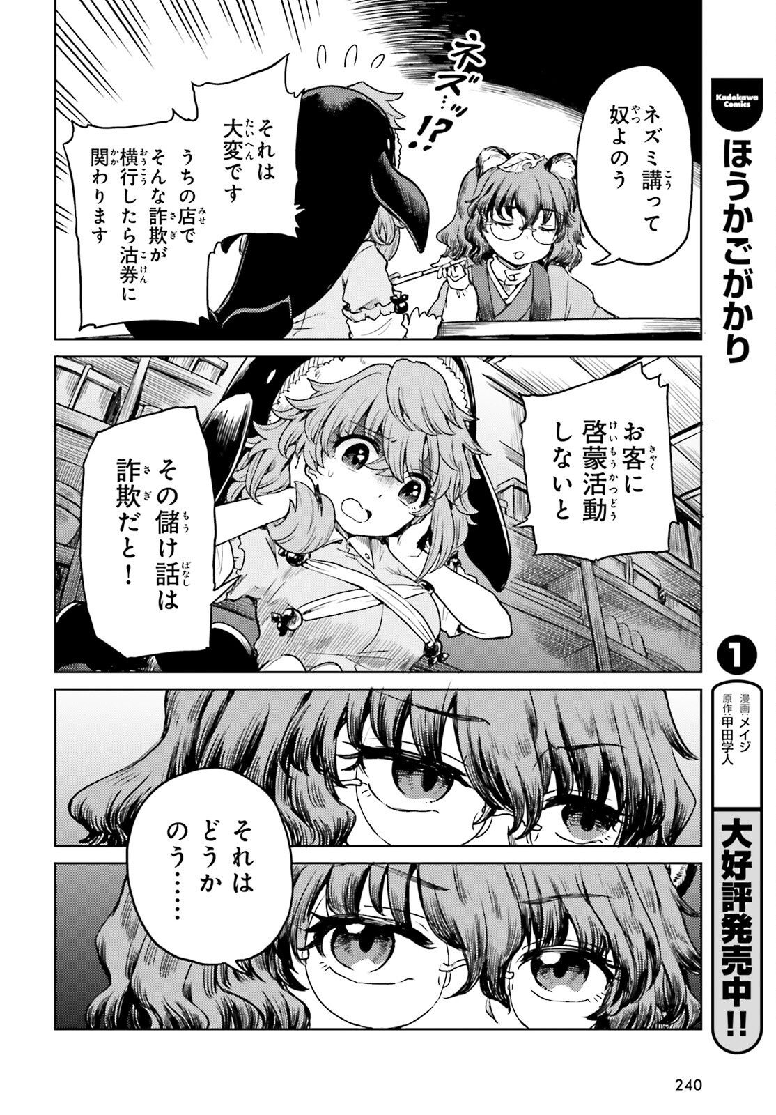 Touhou Suichouka - Lotus Eater-tachi no Suisei Chap 62 - Next Chap 63