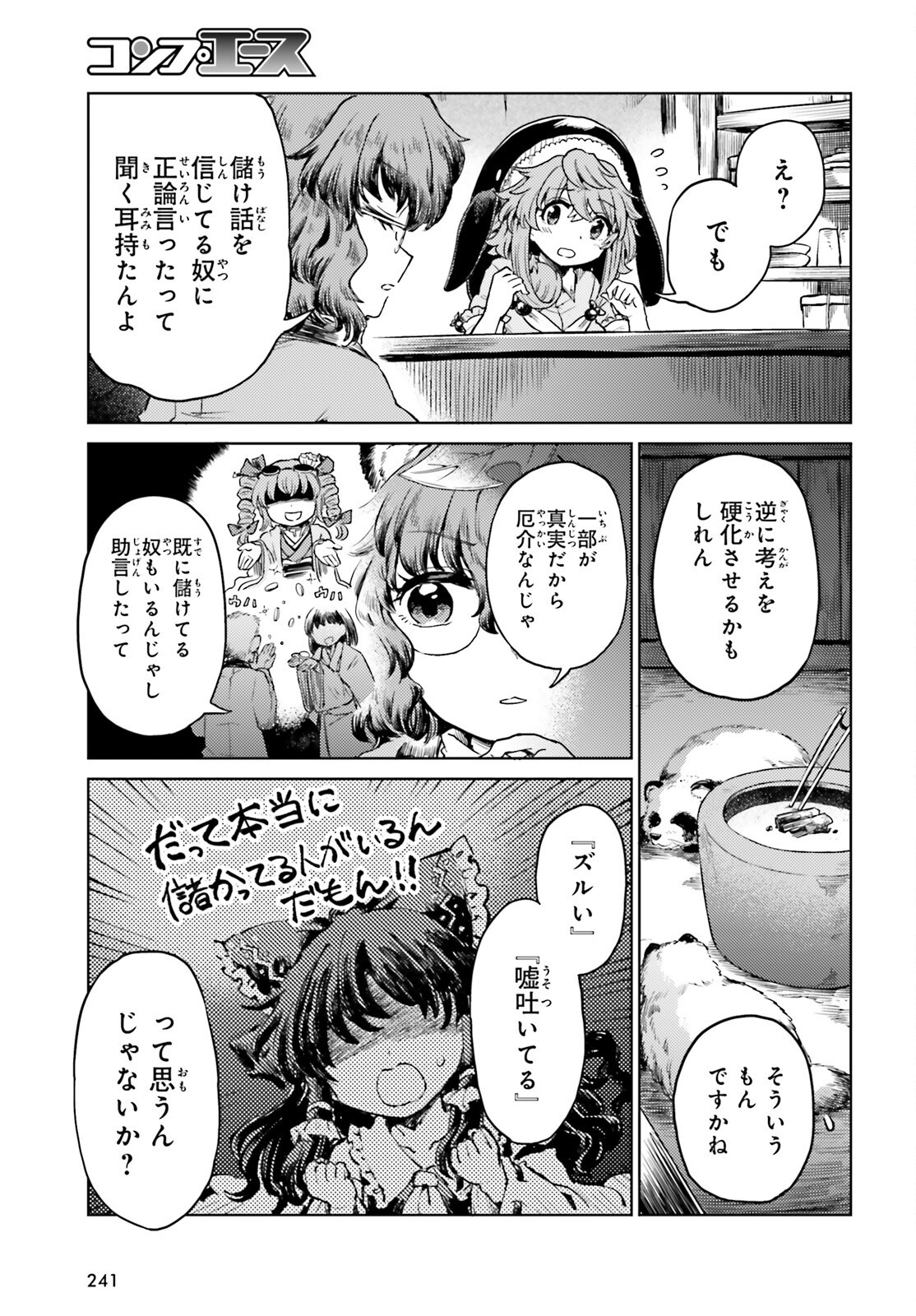 Touhou Suichouka - Lotus Eater-tachi no Suisei Chap 62 - Next Chap 63