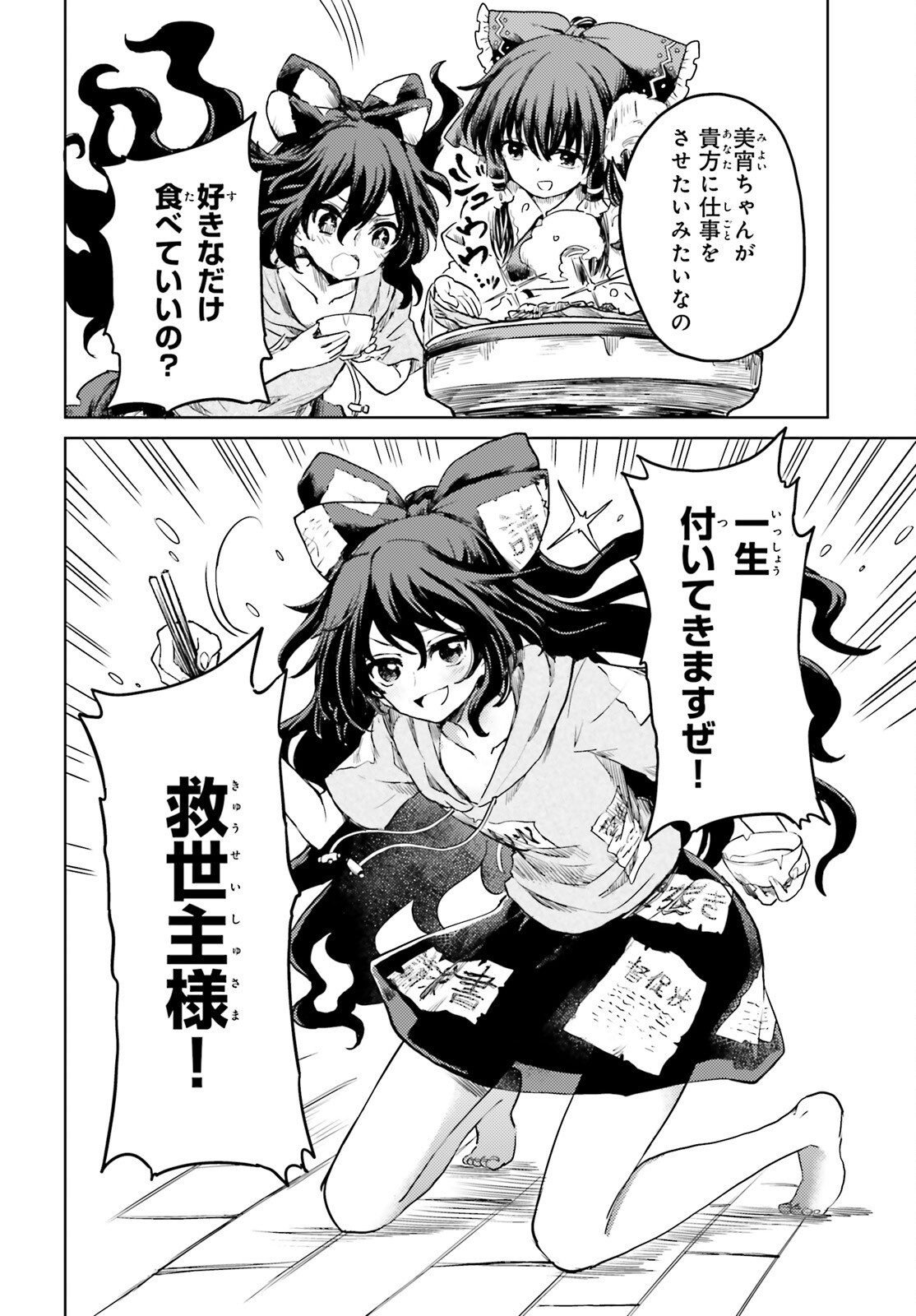 Touhou Suichouka - Lotus Eater-tachi no Suisei Chap 62 - Next Chap 63
