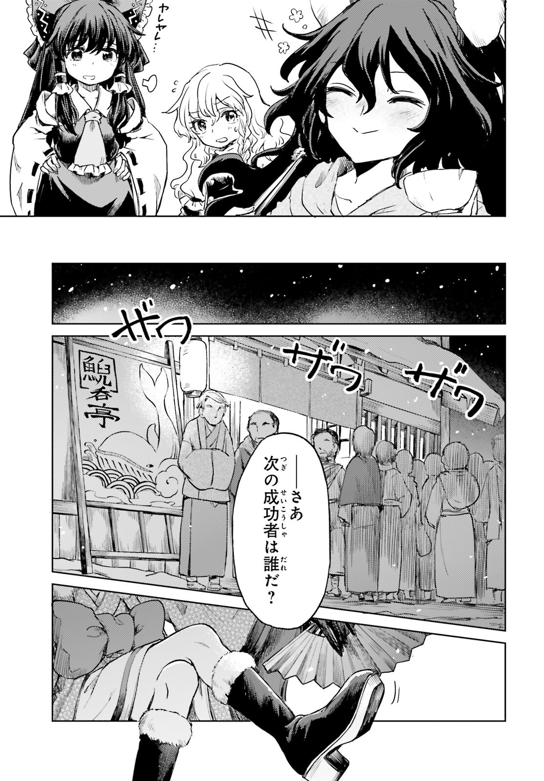 Touhou Suichouka - Lotus Eater-tachi no Suisei Chap 62 - Next Chap 63