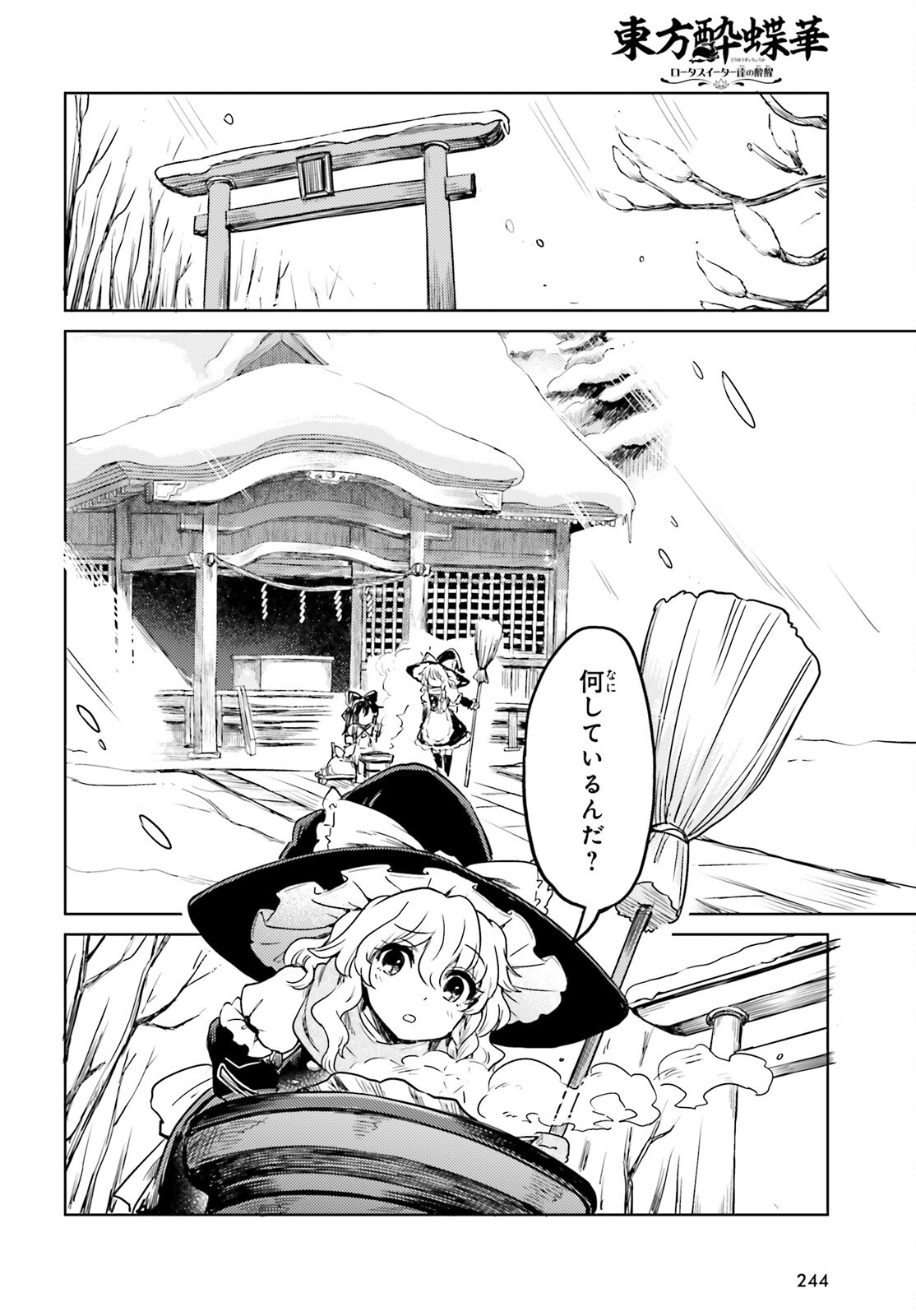 Touhou Suichouka - Lotus Eater-tachi no Suisei Chap 62 - Next Chap 63