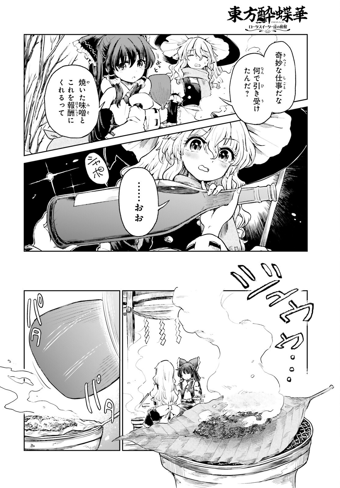 Touhou Suichouka - Lotus Eater-tachi no Suisei Chap 62 - Next Chap 63