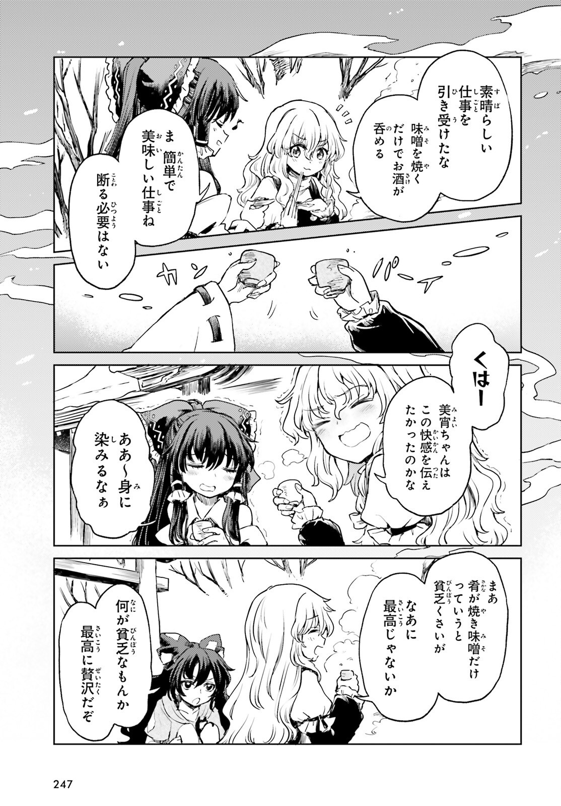 Touhou Suichouka - Lotus Eater-tachi no Suisei Chap 62 - Next Chap 63