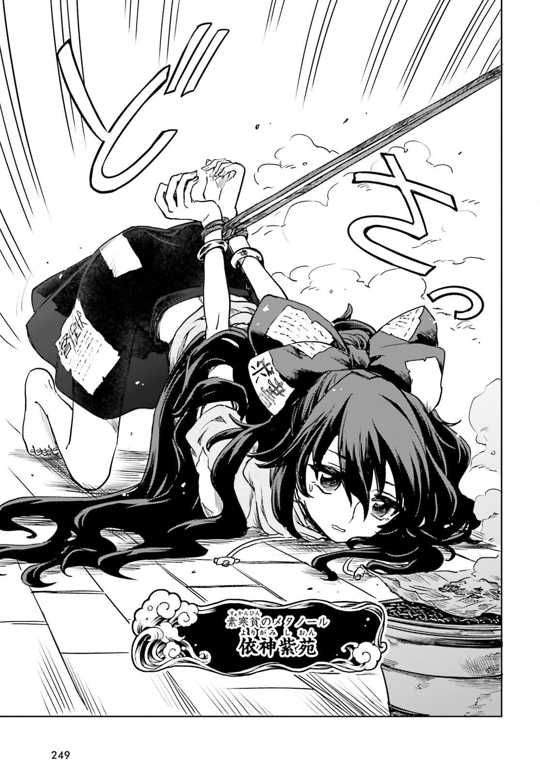 Touhou Suichouka - Lotus Eater-tachi no Suisei Chap 62 - Next Chap 63