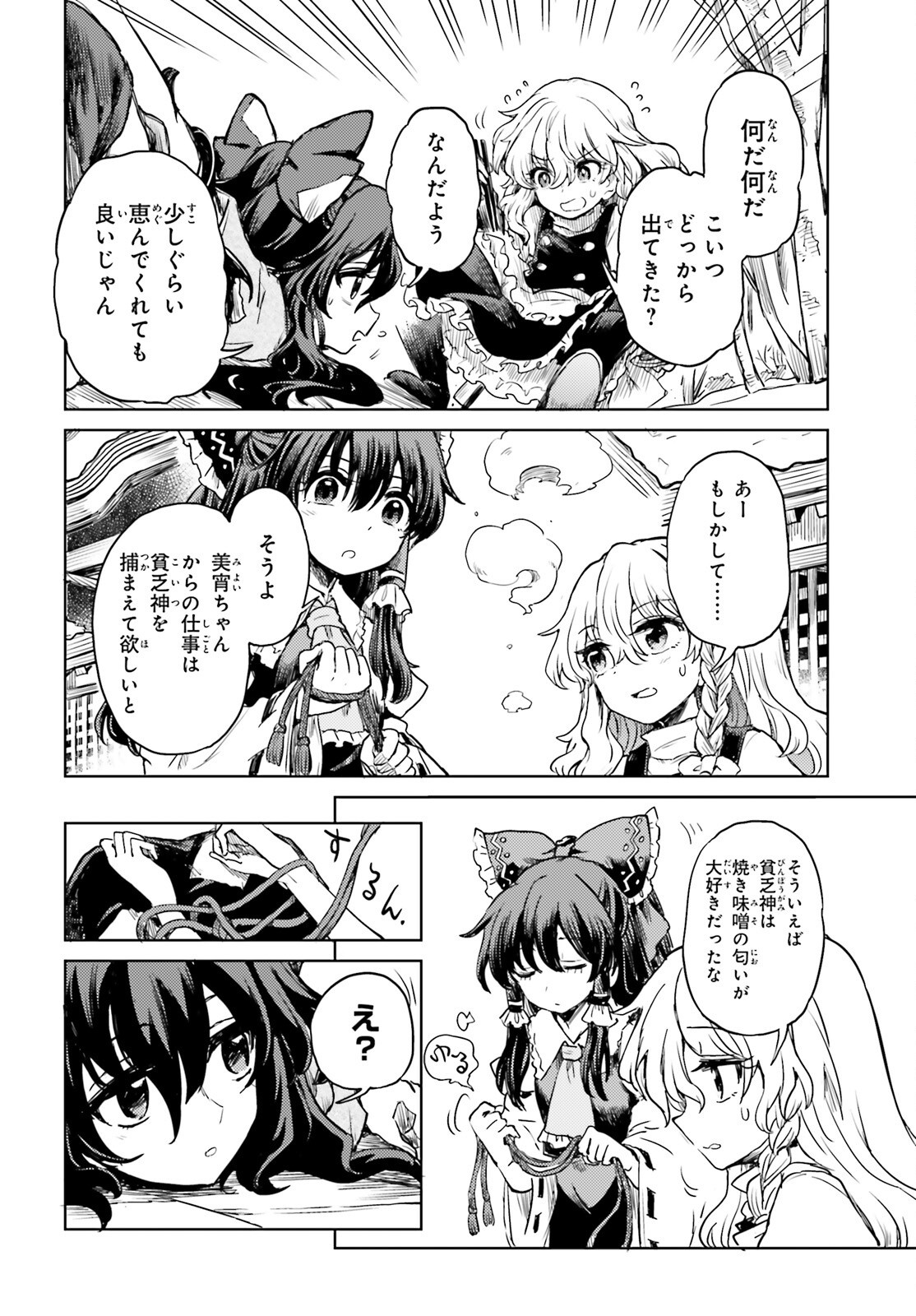 Touhou Suichouka - Lotus Eater-tachi no Suisei Chap 62 - Next Chap 63