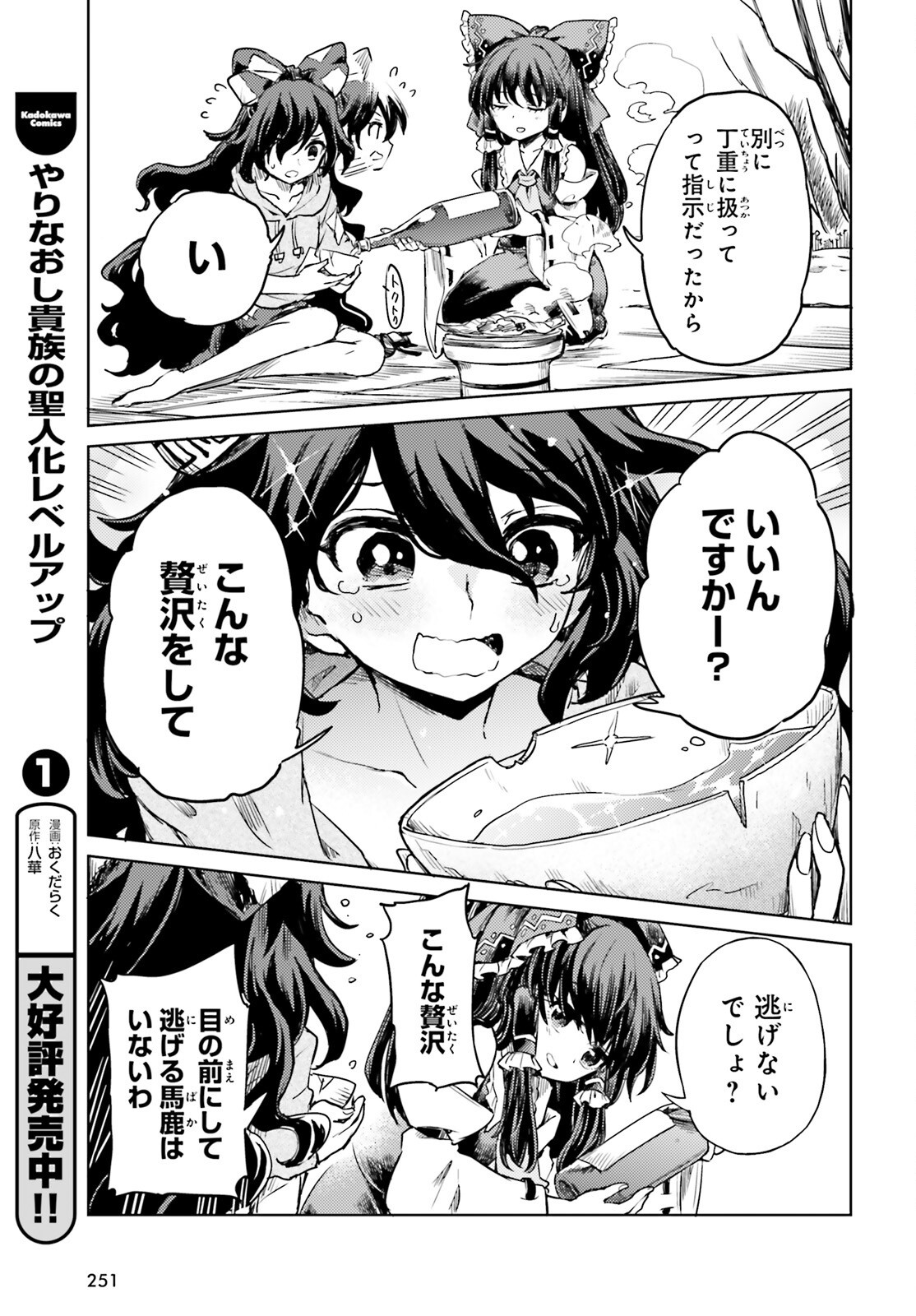 Touhou Suichouka - Lotus Eater-tachi no Suisei Chap 62 - Next Chap 63