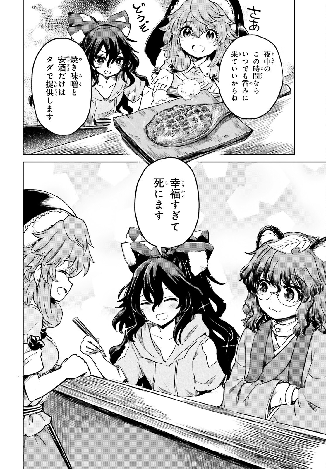 Touhou Suichouka - Lotus Eater-tachi no Suisei Chap 62 - Next Chap 63