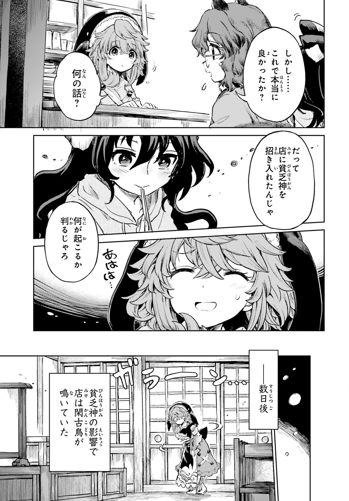Touhou Suichouka - Lotus Eater-tachi no Suisei Chap 62 - Next Chap 63