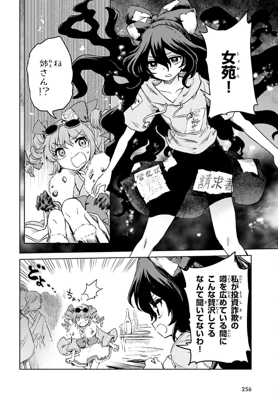 Touhou Suichouka - Lotus Eater-tachi no Suisei Chap 62 - Next Chap 63