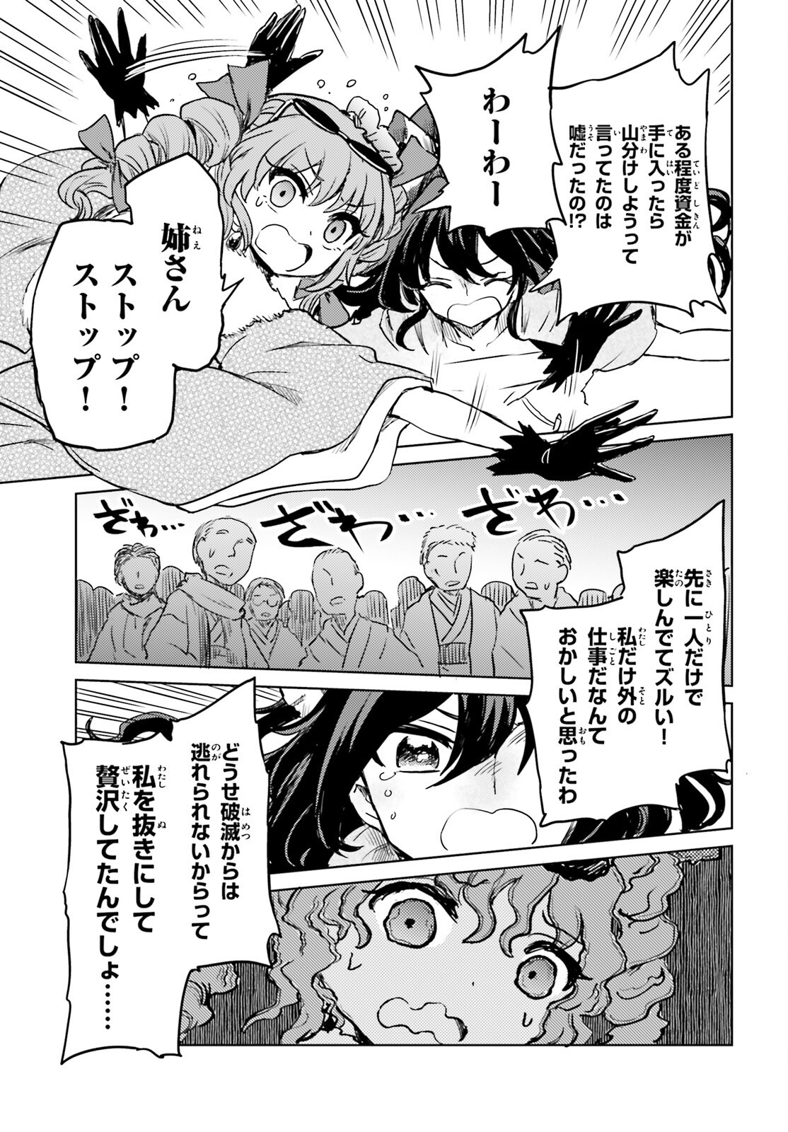 Touhou Suichouka - Lotus Eater-tachi no Suisei Chap 62 - Next Chap 63