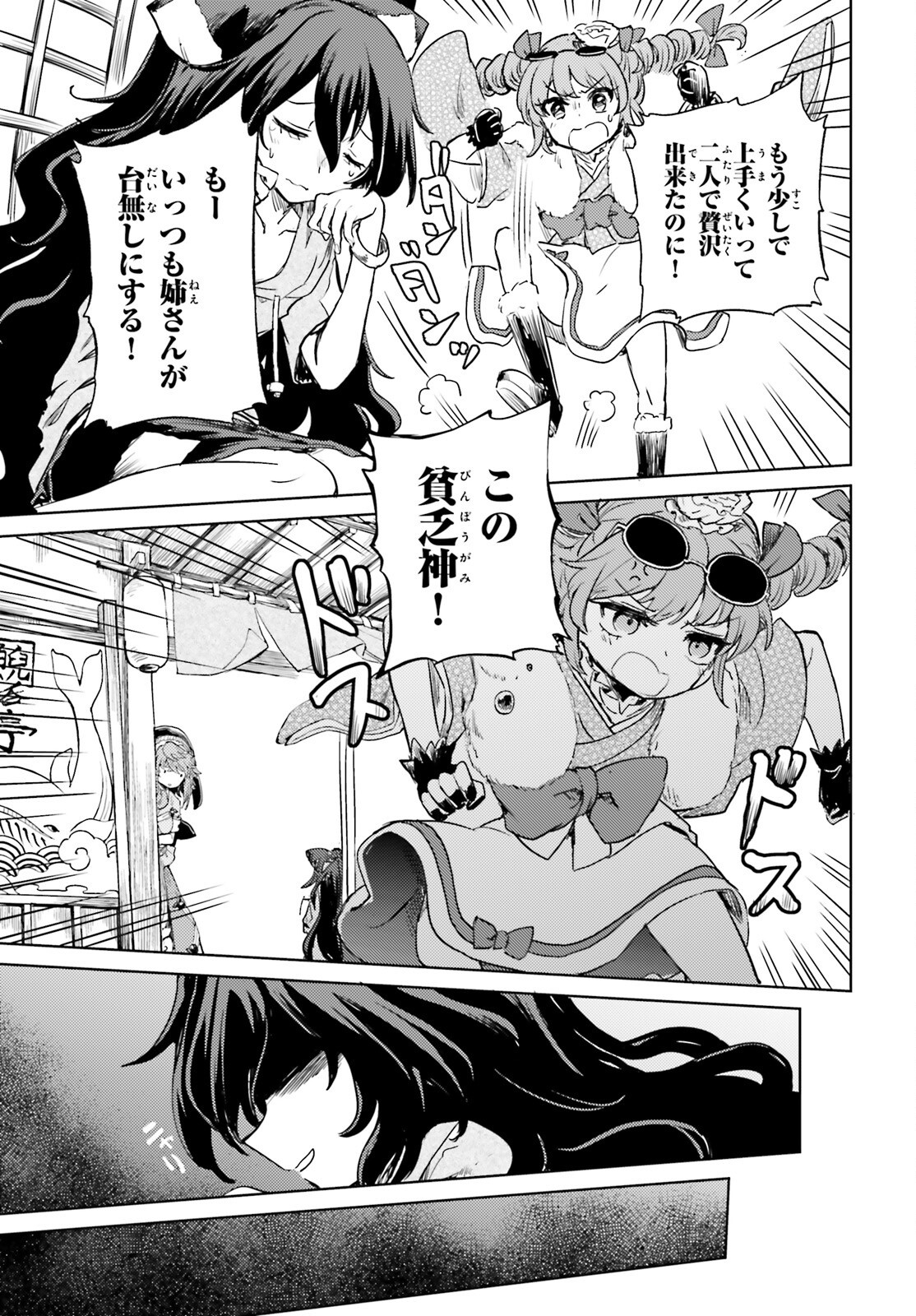 Touhou Suichouka - Lotus Eater-tachi no Suisei Chap 62 - Next Chap 63