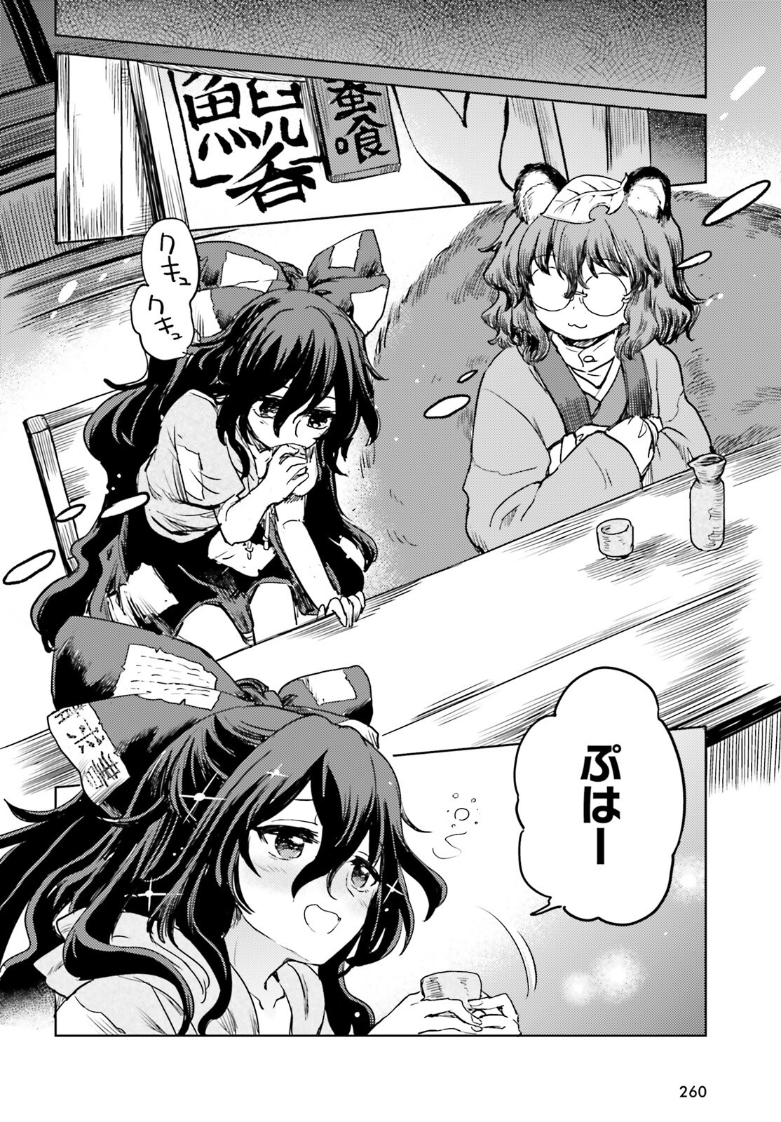 Touhou Suichouka - Lotus Eater-tachi no Suisei Chap 62 - Next Chap 63