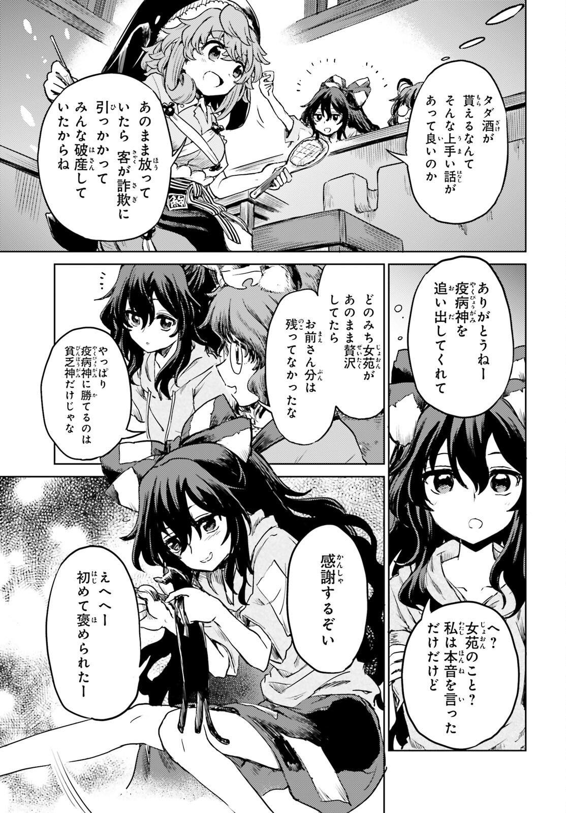 Touhou Suichouka - Lotus Eater-tachi no Suisei Chap 62 - Next Chap 63
