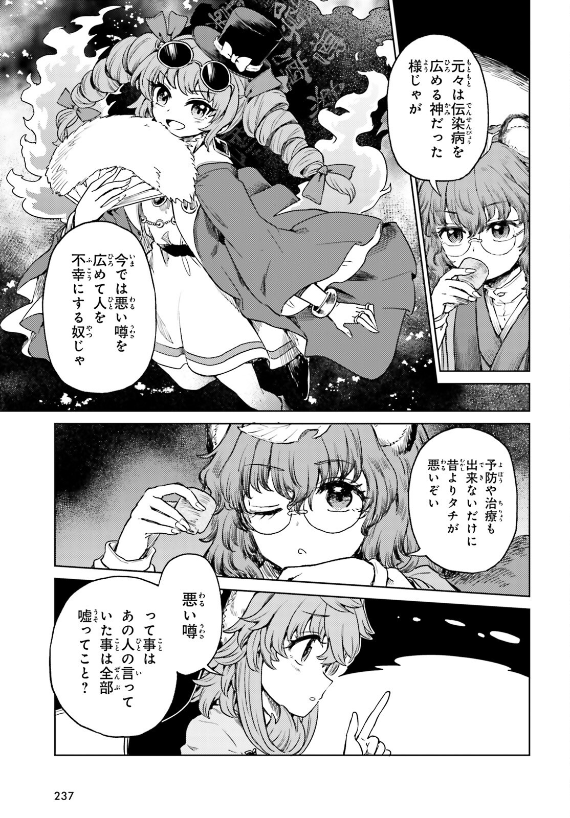 Touhou Suichouka - Lotus Eater-tachi no Suisei Chap 62 - Next Chap 63