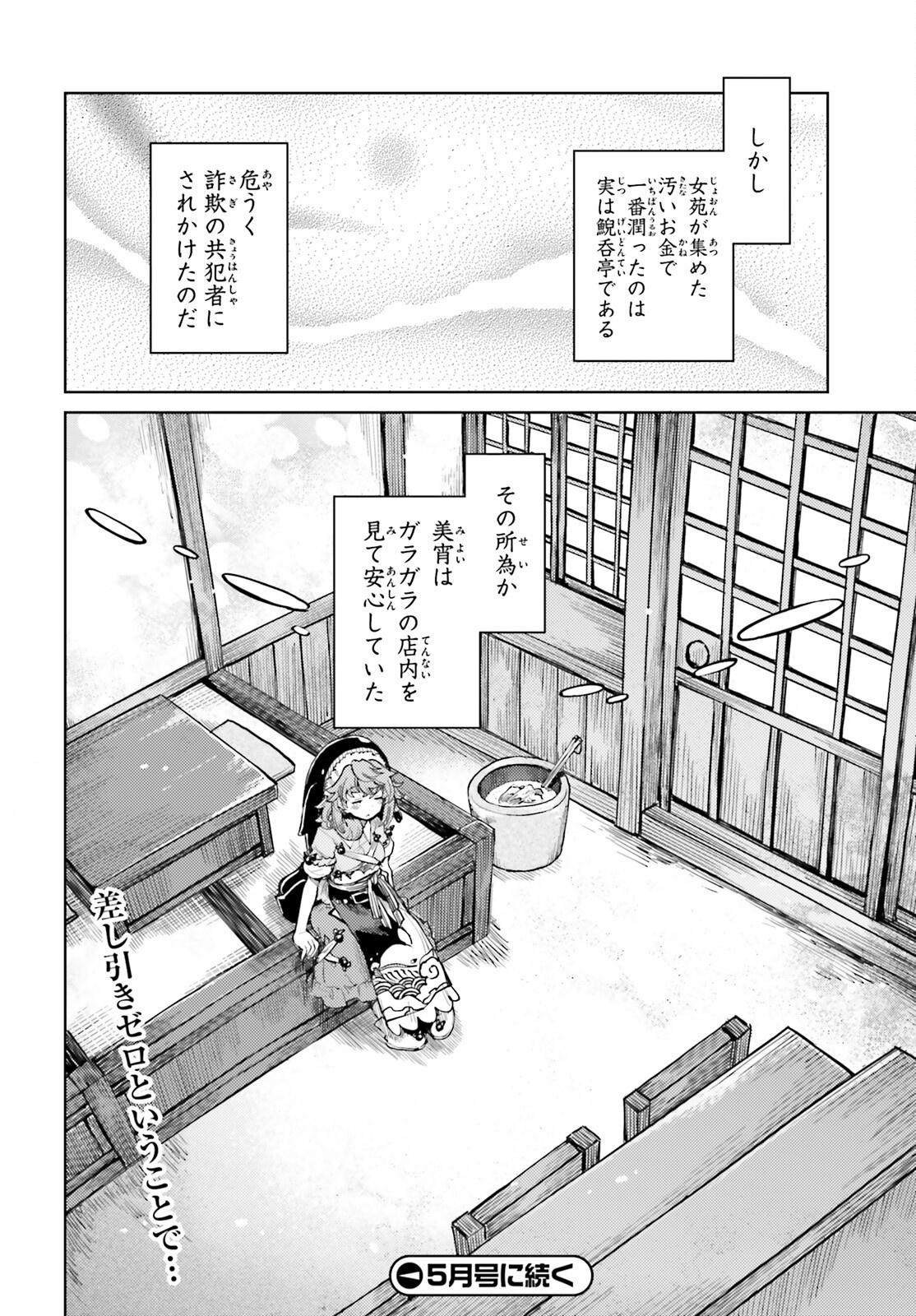 Touhou Suichouka - Lotus Eater-tachi no Suisei Chap 62 - Next Chap 63